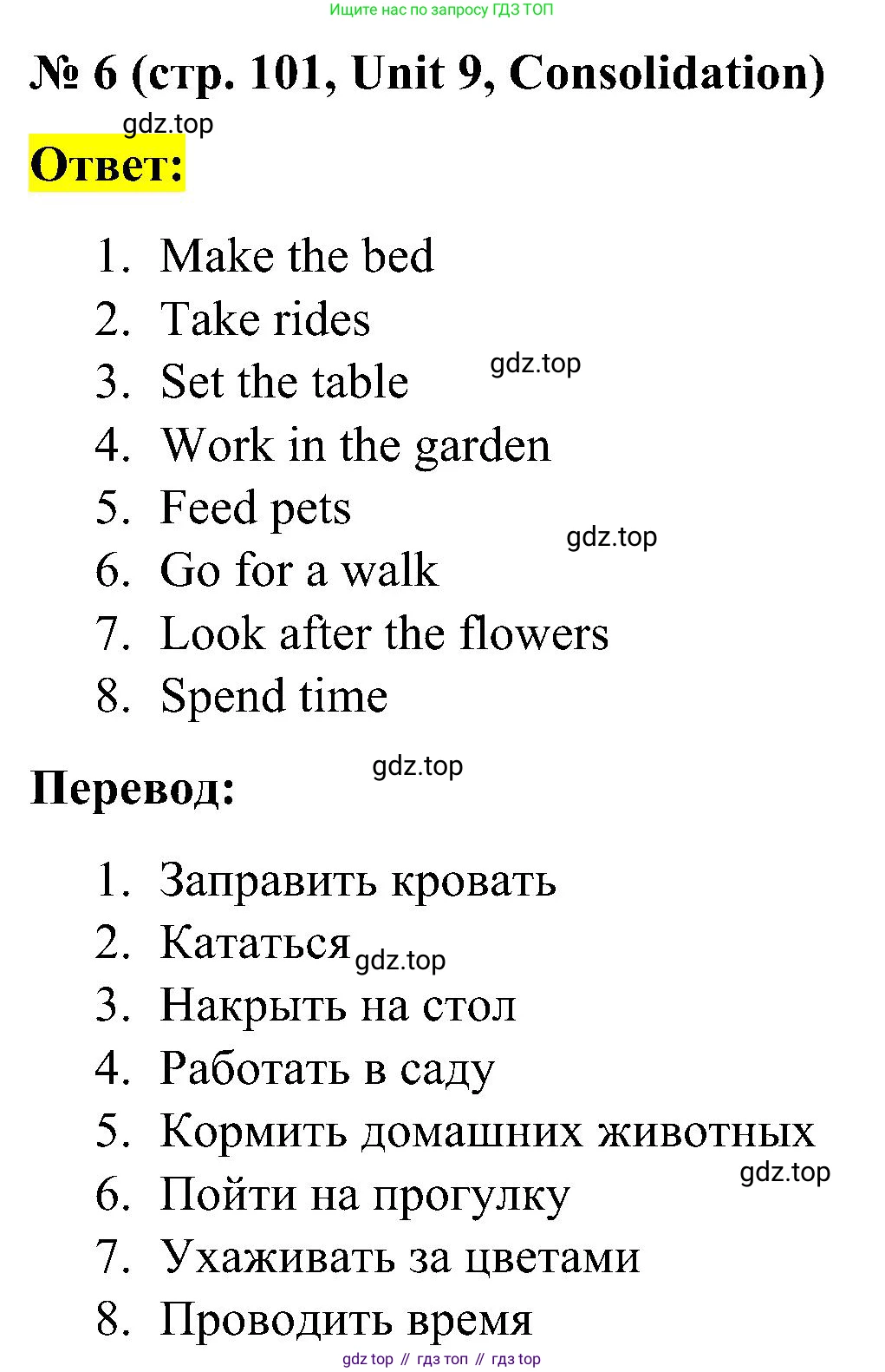 ГДЗ Английский язык (english), 3 класс рабочая тетрадь (activity book), авторы: Кузовлев Владимир Петрович (Kuzovlev Vladimir), Лапа Наталья Михайловна, Костина Ирина Павловна, Кузнецова Елена Вячеславовна, издательство Просвещение, Москва, 2023, страница 101, номер 6, Решение