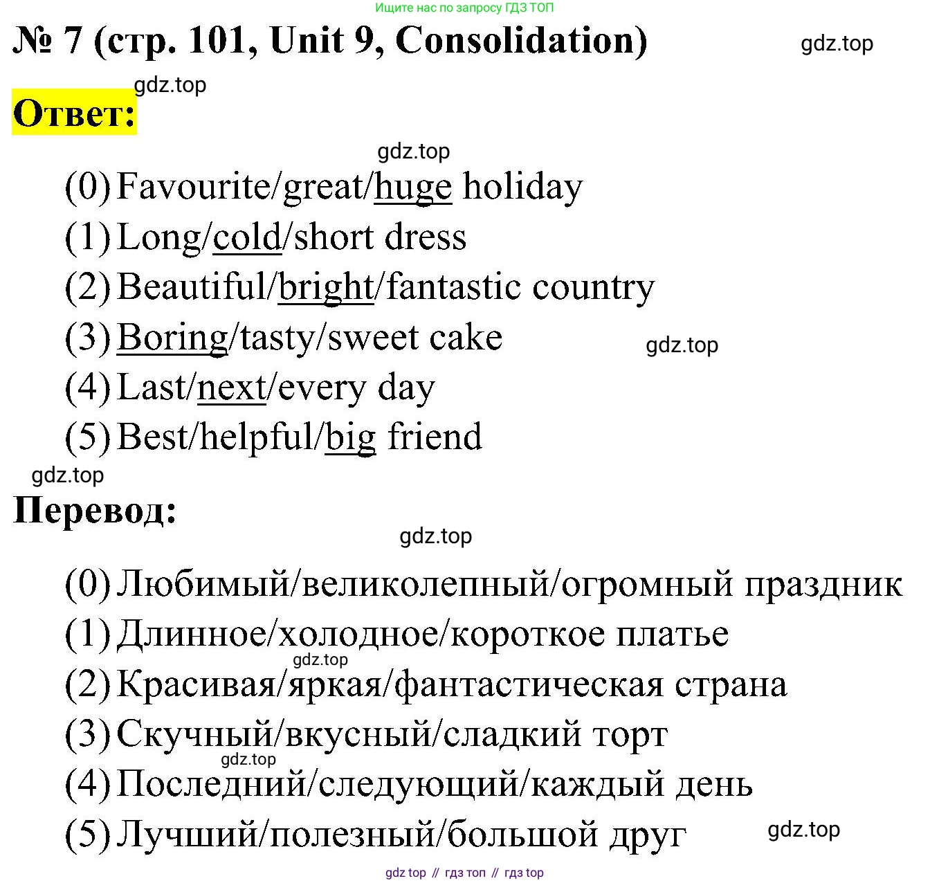 ГДЗ Английский язык (english), 3 класс рабочая тетрадь (activity book), авторы: Кузовлев Владимир Петрович (Kuzovlev Vladimir), Лапа Наталья Михайловна, Костина Ирина Павловна, Кузнецова Елена Вячеславовна, издательство Просвещение, Москва, 2023, страница 101, номер 7, Решение