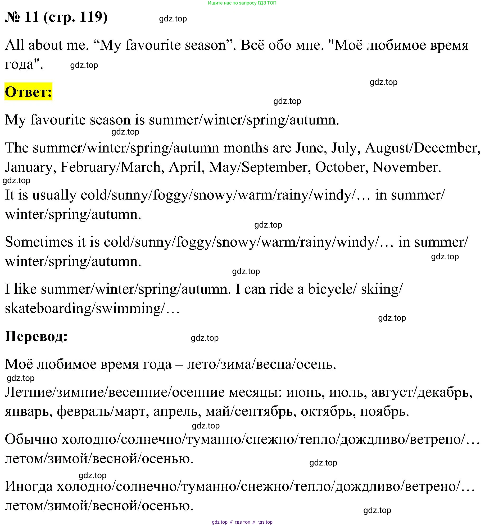 ГДЗ Английский язык (english), 3 класс рабочая тетрадь (activity book), авторы: Кузовлев Владимир Петрович (Kuzovlev Vladimir), Лапа Наталья Михайловна, Костина Ирина Павловна, Кузнецова Елена Вячеславовна, издательство Просвещение, Москва, 2023, страница 119, номер 11, Решение