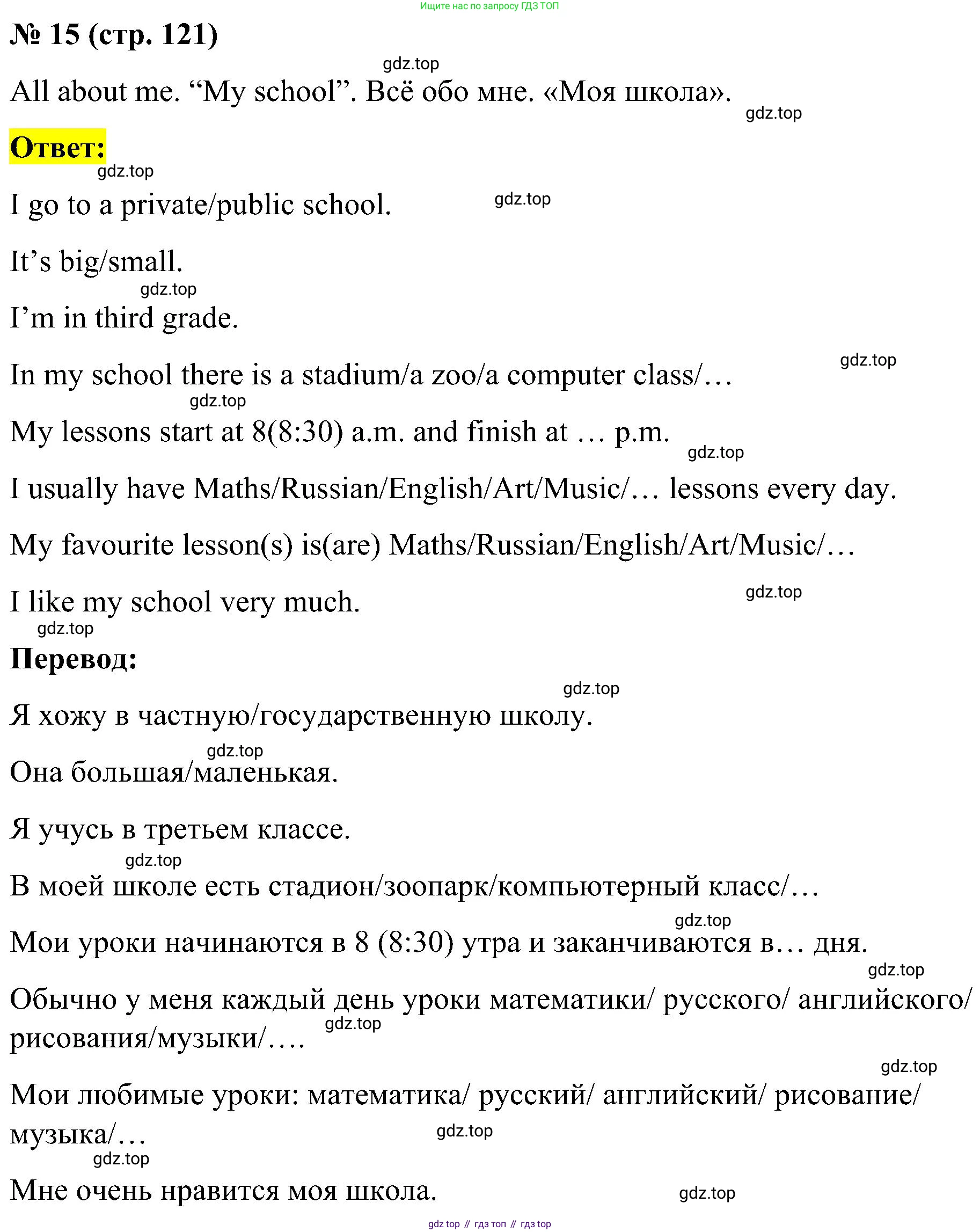 ГДЗ Английский язык (english), 3 класс рабочая тетрадь (activity book), авторы: Кузовлев Владимир Петрович (Kuzovlev Vladimir), Лапа Наталья Михайловна, Костина Ирина Павловна, Кузнецова Елена Вячеславовна, издательство Просвещение, Москва, 2023, страница 121, номер 15, Решение