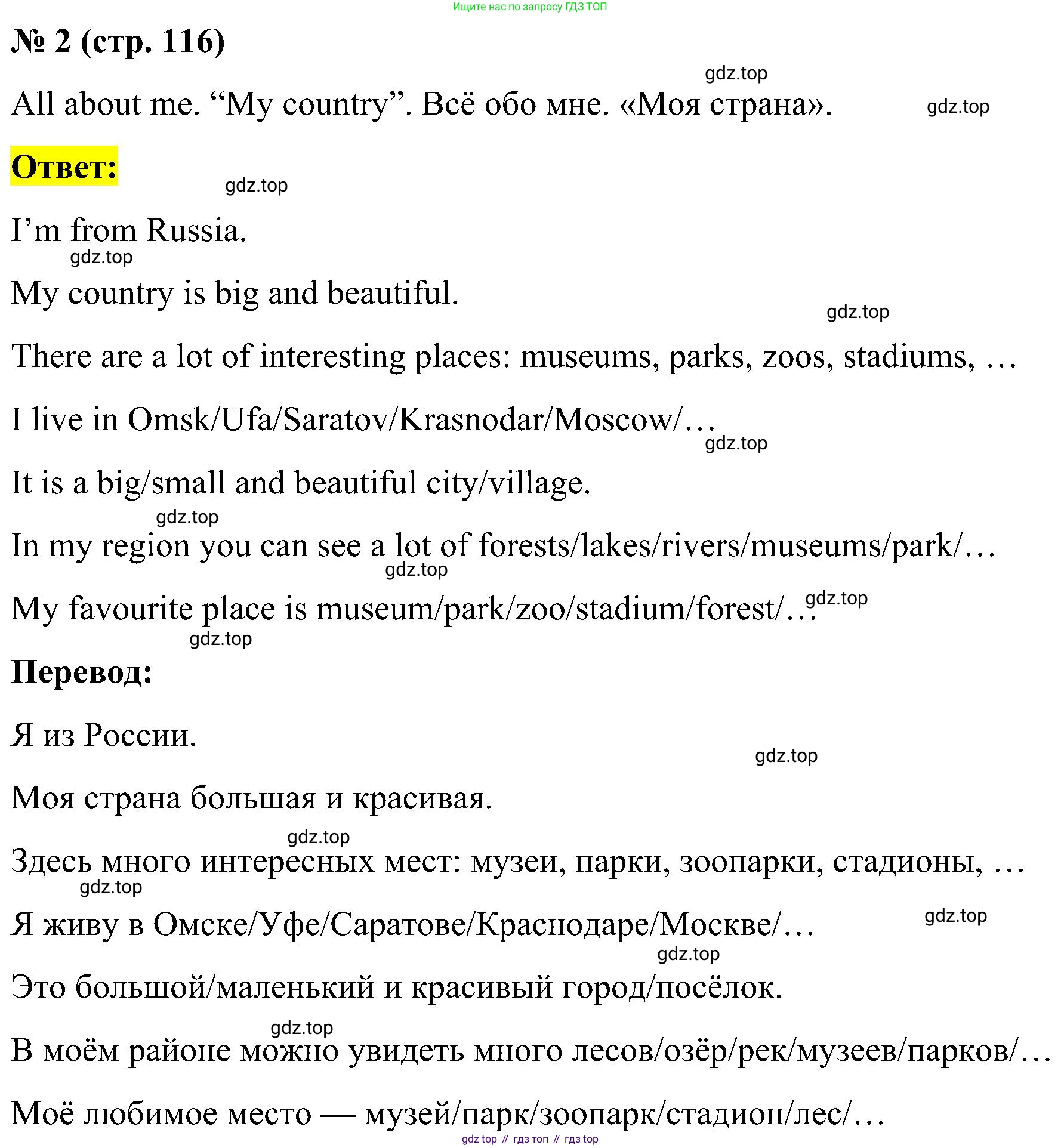 ГДЗ Английский язык (english), 3 класс рабочая тетрадь (activity book), авторы: Кузовлев Владимир Петрович (Kuzovlev Vladimir), Лапа Наталья Михайловна, Костина Ирина Павловна, Кузнецова Елена Вячеславовна, издательство Просвещение, Москва, 2023, страница 116, номер 2, Решение