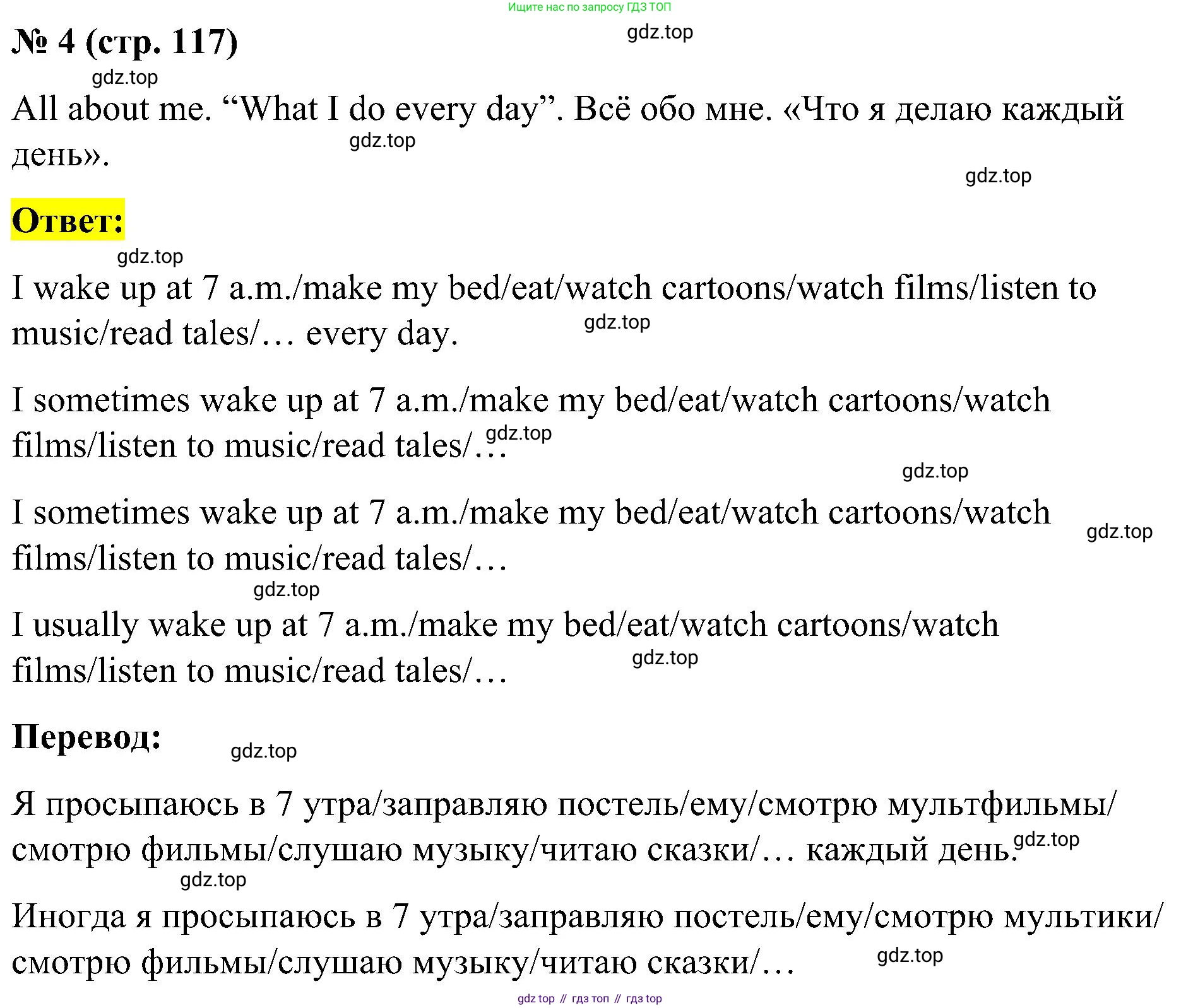 ГДЗ Английский язык (english), 3 класс рабочая тетрадь (activity book), авторы: Кузовлев Владимир Петрович (Kuzovlev Vladimir), Лапа Наталья Михайловна, Костина Ирина Павловна, Кузнецова Елена Вячеславовна, издательство Просвещение, Москва, 2023, страница 117, номер 4, Решение