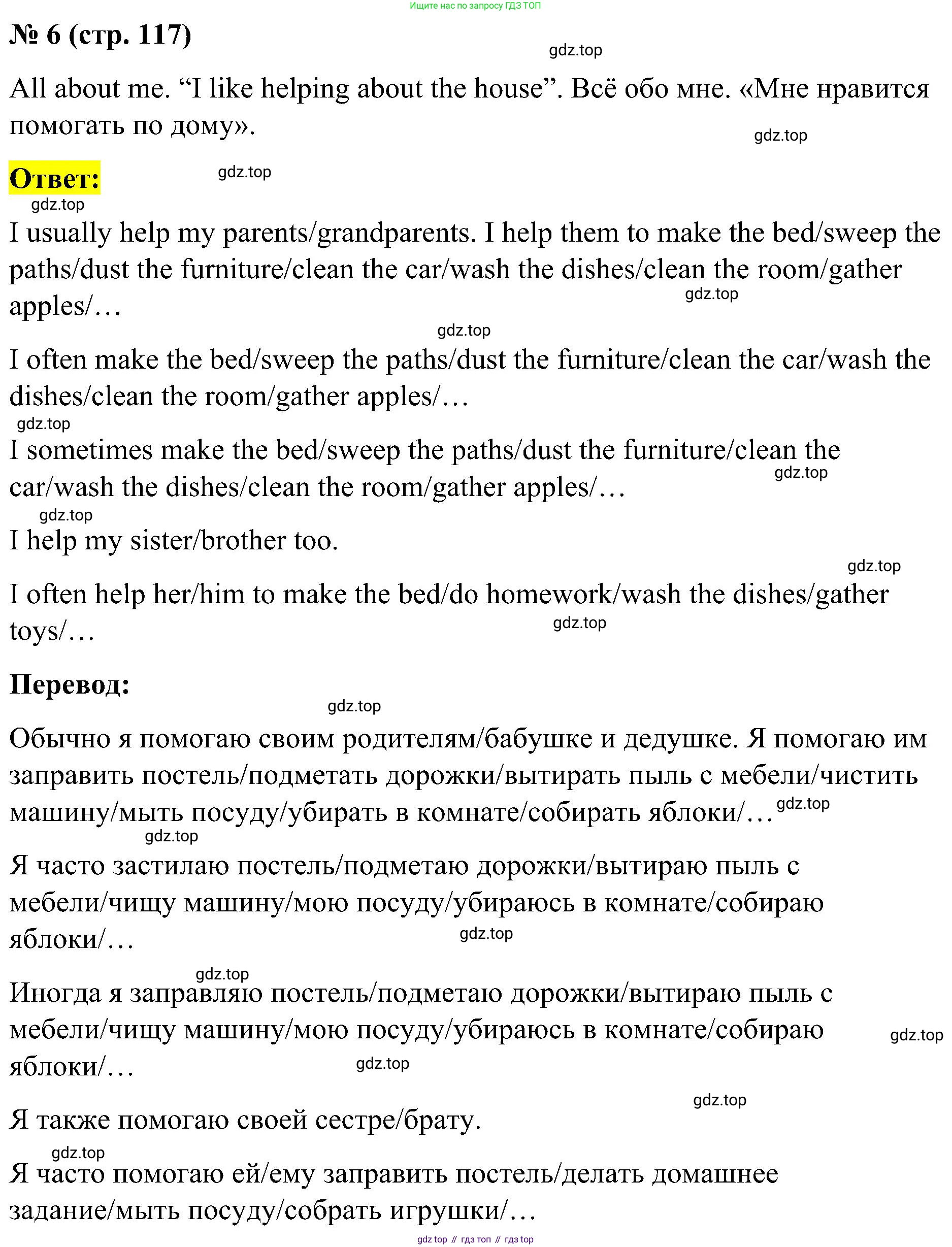 ГДЗ Английский язык (english), 3 класс рабочая тетрадь (activity book), авторы: Кузовлев Владимир Петрович (Kuzovlev Vladimir), Лапа Наталья Михайловна, Костина Ирина Павловна, Кузнецова Елена Вячеславовна, издательство Просвещение, Москва, 2023, страница 117, номер 6, Решение