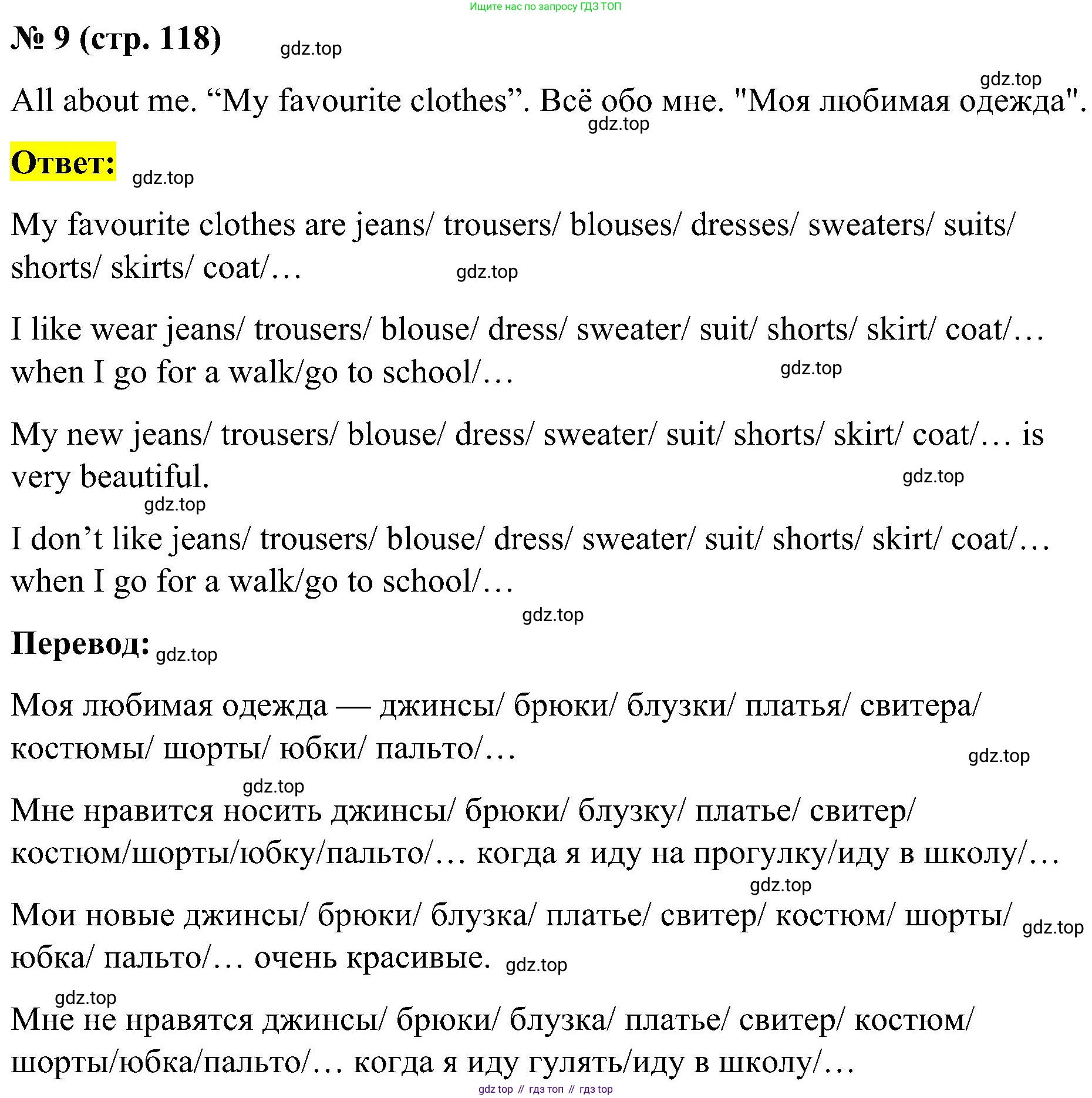 ГДЗ Английский язык (english), 3 класс рабочая тетрадь (activity book), авторы: Кузовлев Владимир Петрович (Kuzovlev Vladimir), Лапа Наталья Михайловна, Костина Ирина Павловна, Кузнецова Елена Вячеславовна, издательство Просвещение, Москва, 2023, страница 118, номер 9, Решение