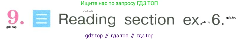 ГДЗ Английский язык (english), 3 класс Учебник, авторы: Кузовлев Владимир Петрович (Kuzovlev Vladimir), Лапа Наталья Михайловна, Костина Ирина Павловна, Кузнецова Елена Вячеславовна, издательство Просвещение, Москва, 2023, голубого цвета, Часть ( Part) 2, страница 52, номер 9, Условие