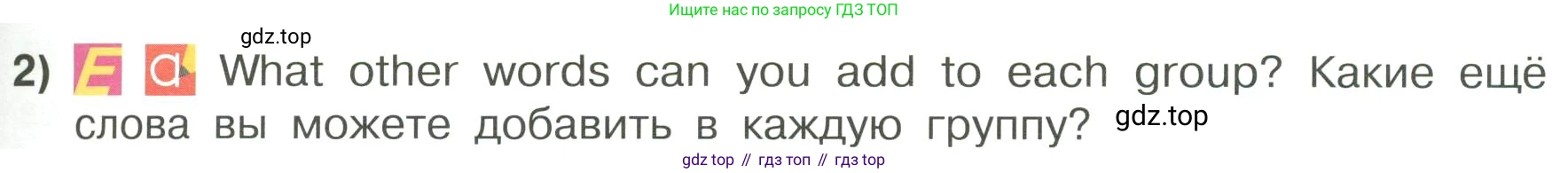 ГДЗ Английский язык (english), 3 класс Учебник, авторы: Кузовлев Владимир Петрович (Kuzovlev Vladimir), Лапа Наталья Михайловна, Костина Ирина Павловна, Кузнецова Елена Вячеславовна, издательство Просвещение, Москва, 2023, голубого цвета, Часть ( Part) 2, страница 70, номер 2, Условие (продолжение 2)
