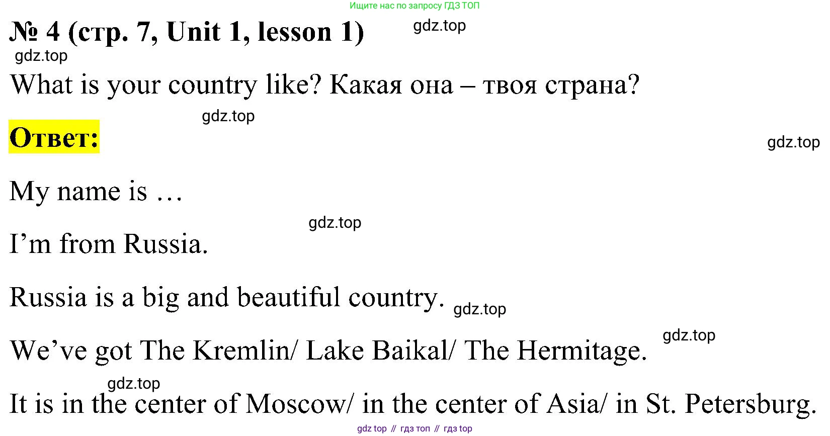 ГДЗ Английский язык (english), 3 класс Учебник, авторы: Кузовлев Владимир Петрович (Kuzovlev Vladimir), Лапа Наталья Михайловна, Костина Ирина Павловна, Кузнецова Елена Вячеславовна, издательство Просвещение, Москва, 2023, голубого цвета, Часть ( Part) 1, страница 7, номер 4, Решение