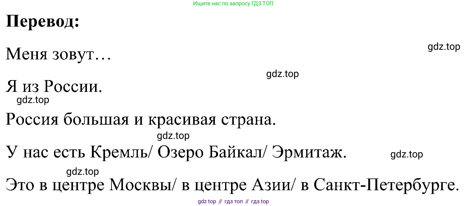 ГДЗ Английский язык (english), 3 класс Учебник, авторы: Кузовлев Владимир Петрович (Kuzovlev Vladimir), Лапа Наталья Михайловна, Костина Ирина Павловна, Кузнецова Елена Вячеславовна, издательство Просвещение, Москва, 2023, голубого цвета, Часть ( Part) 1, страница 7, номер 4, Решение (продолжение 2)