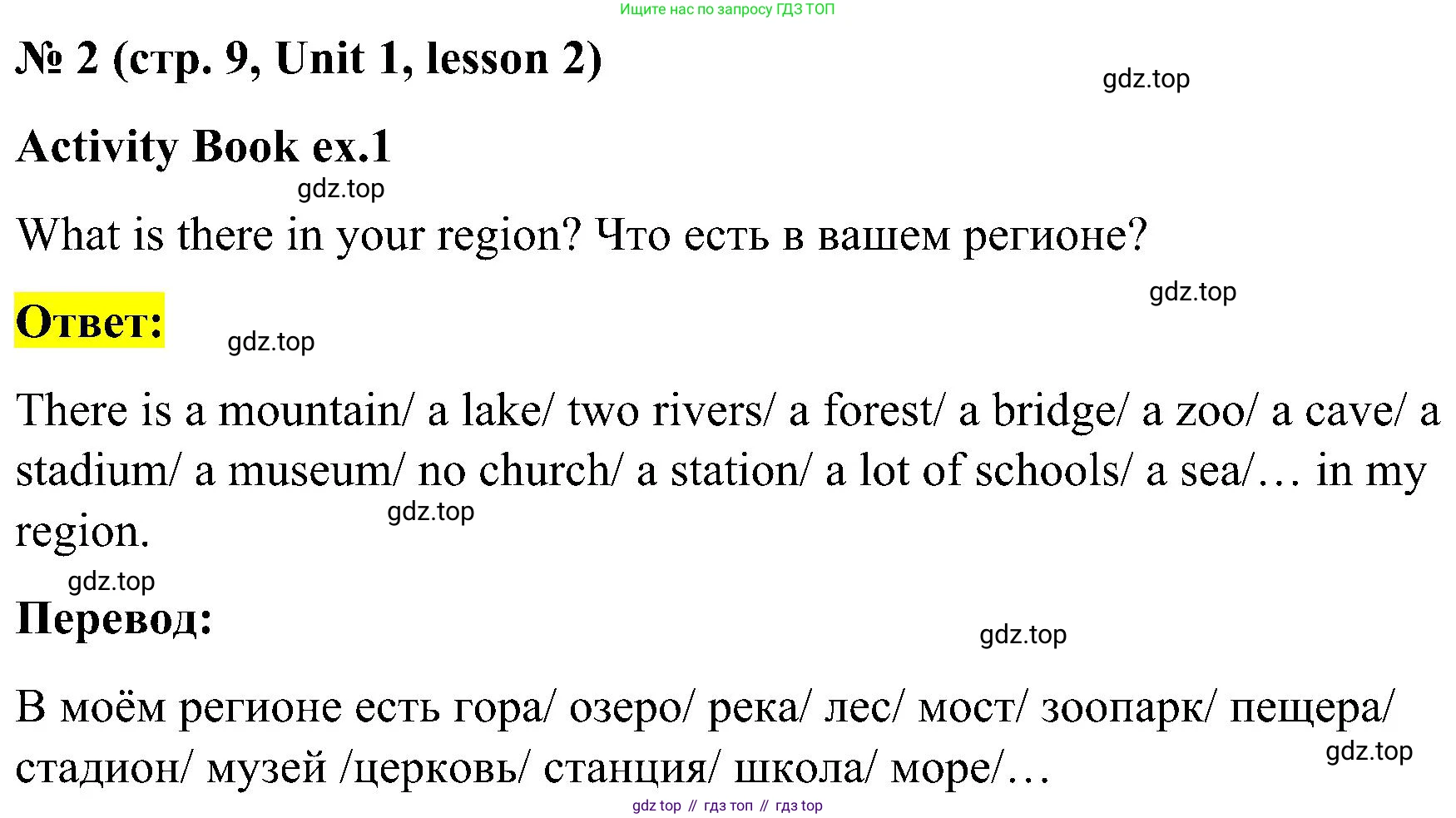 ГДЗ Английский язык (english), 3 класс Учебник, авторы: Кузовлев Владимир Петрович (Kuzovlev Vladimir), Лапа Наталья Михайловна, Костина Ирина Павловна, Кузнецова Елена Вячеславовна, издательство Просвещение, Москва, 2023, голубого цвета, Часть ( Part) 1, страница 9, номер 2, Решение