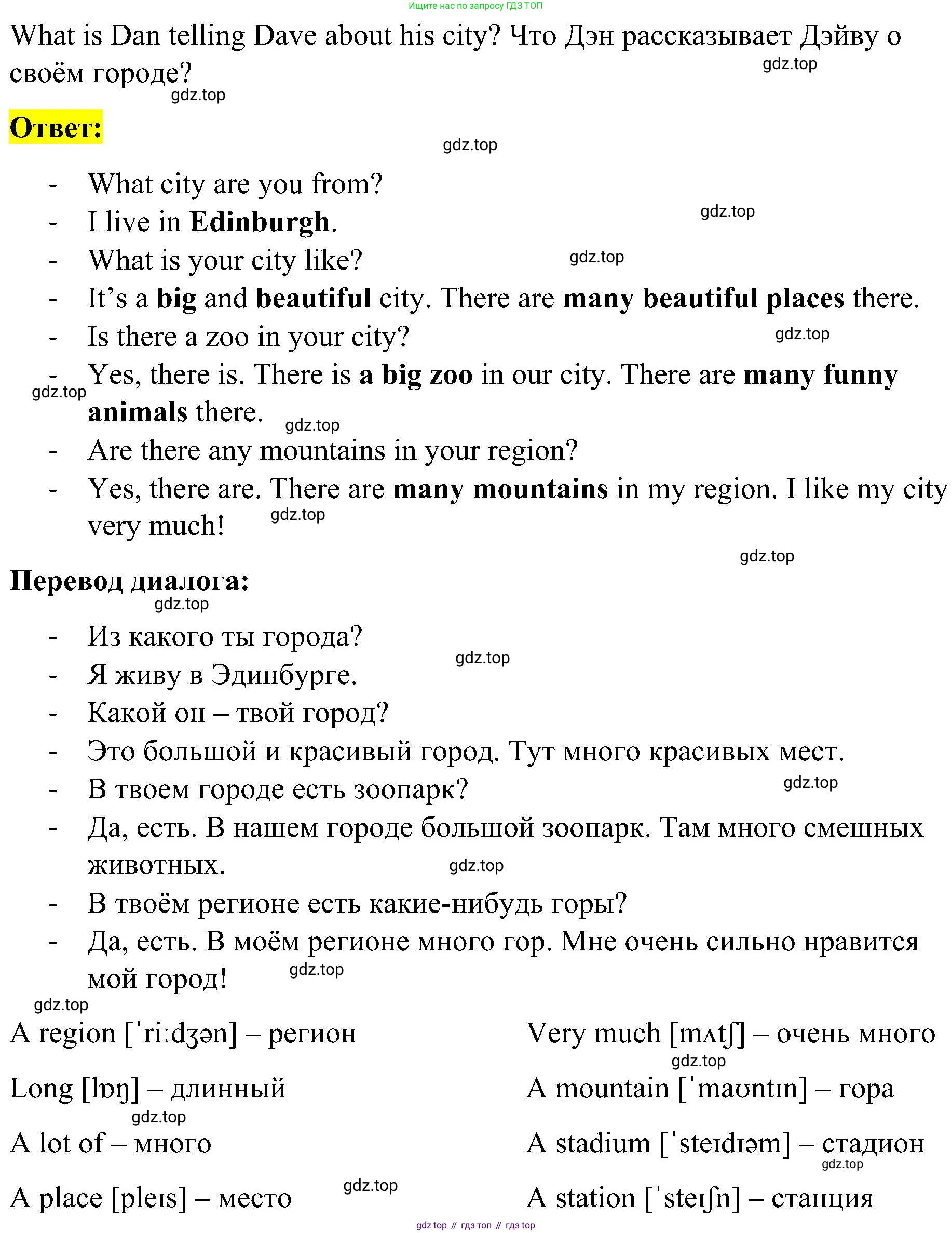 ГДЗ Английский язык (english), 3 класс Учебник, авторы: Кузовлев Владимир Петрович (Kuzovlev Vladimir), Лапа Наталья Михайловна, Костина Ирина Павловна, Кузнецова Елена Вячеславовна, издательство Просвещение, Москва, 2023, голубого цвета, Часть ( Part) 1, страница 9, номер 3, Решение (продолжение 2)
