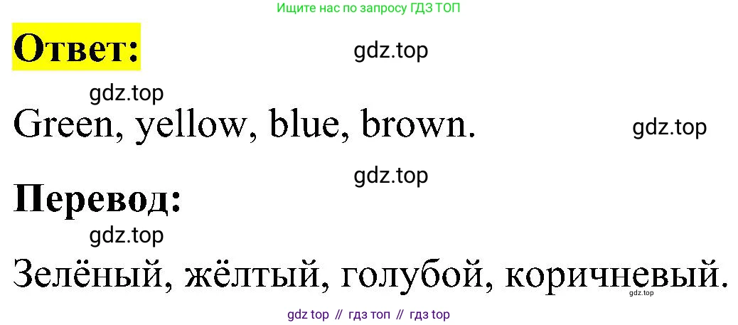 ГДЗ Английский язык (english), 3 класс Учебник, авторы: Кузовлев Владимир Петрович (Kuzovlev Vladimir), Лапа Наталья Михайловна, Костина Ирина Павловна, Кузнецова Елена Вячеславовна, издательство Просвещение, Москва, 2023, голубого цвета, Часть ( Part) 1, страница 10, номер 4, Решение (продолжение 3)