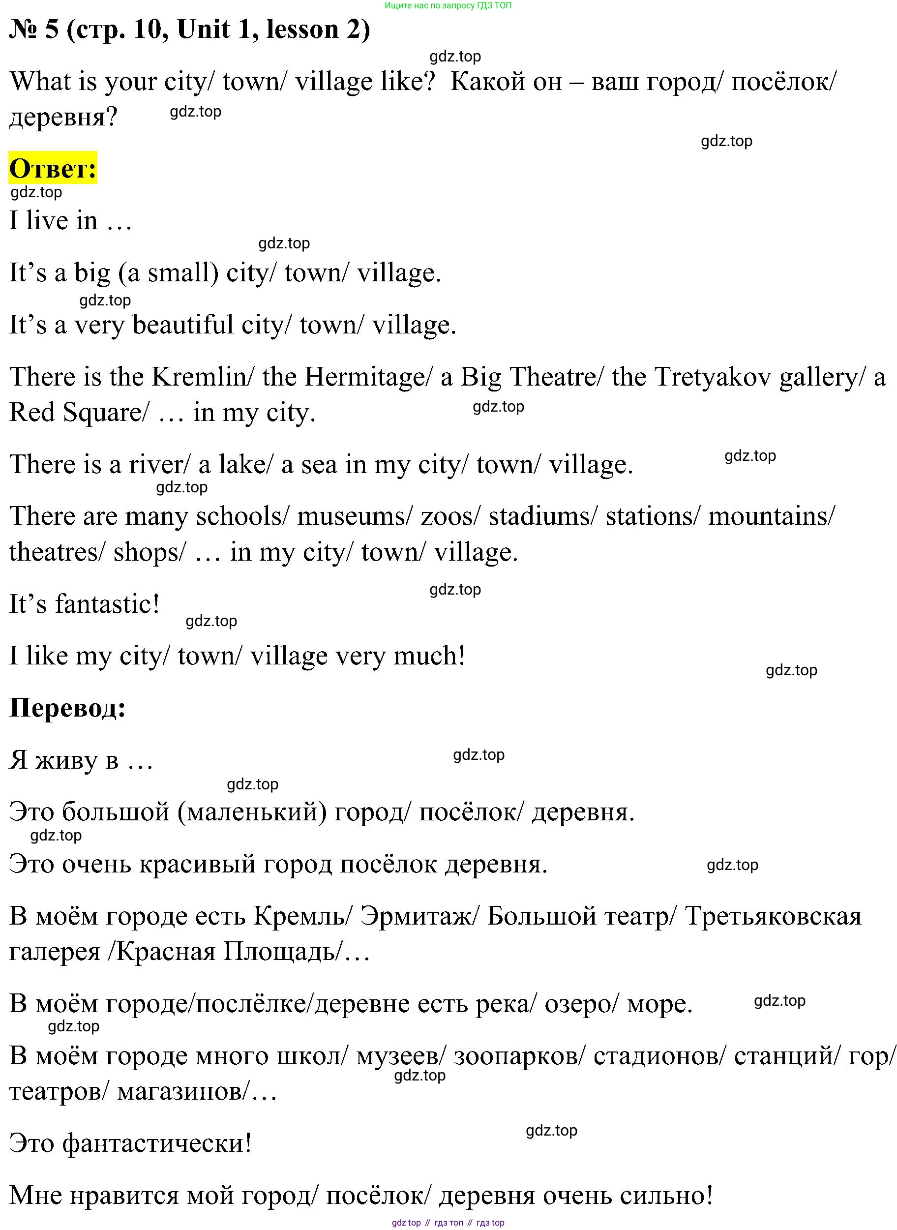 ГДЗ Английский язык (english), 3 класс Учебник, авторы: Кузовлев Владимир Петрович (Kuzovlev Vladimir), Лапа Наталья Михайловна, Костина Ирина Павловна, Кузнецова Елена Вячеславовна, издательство Просвещение, Москва, 2023, голубого цвета, Часть ( Part) 1, страница 10, номер 5, Решение