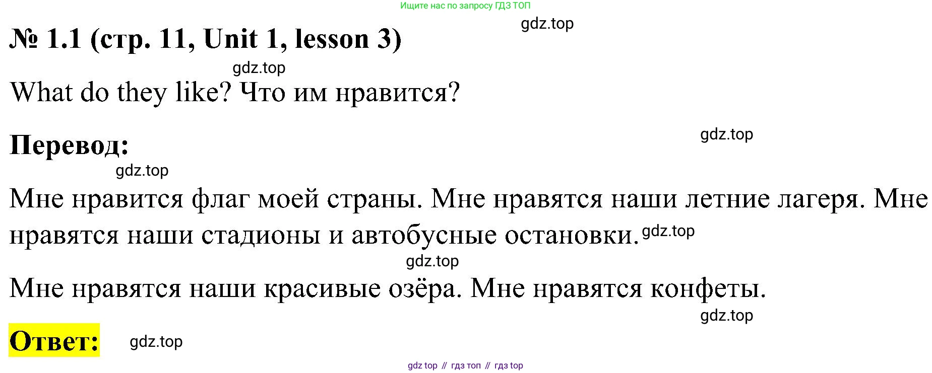 ГДЗ Английский язык (english), 3 класс Учебник, авторы: Кузовлев Владимир Петрович (Kuzovlev Vladimir), Лапа Наталья Михайловна, Костина Ирина Павловна, Кузнецова Елена Вячеславовна, издательство Просвещение, Москва, 2023, голубого цвета, Часть ( Part) 1, страница 11, номер 1, Решение