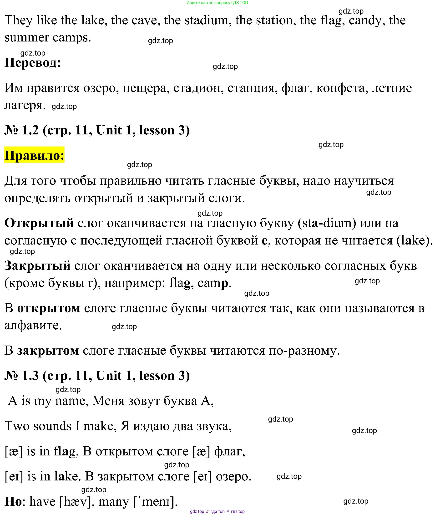 ГДЗ Английский язык (english), 3 класс Учебник, авторы: Кузовлев Владимир Петрович (Kuzovlev Vladimir), Лапа Наталья Михайловна, Костина Ирина Павловна, Кузнецова Елена Вячеславовна, издательство Просвещение, Москва, 2023, голубого цвета, Часть ( Part) 1, страница 11, номер 1, Решение (продолжение 2)