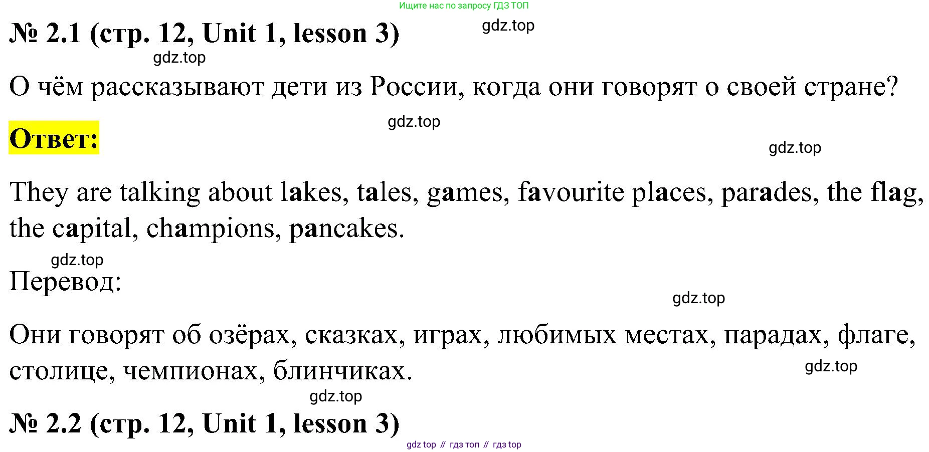 ГДЗ Английский язык (english), 3 класс Учебник, авторы: Кузовлев Владимир Петрович (Kuzovlev Vladimir), Лапа Наталья Михайловна, Костина Ирина Павловна, Кузнецова Елена Вячеславовна, издательство Просвещение, Москва, 2023, голубого цвета, Часть ( Part) 1, страница 12, номер 2, Решение