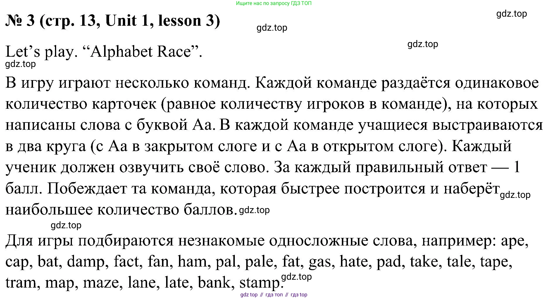 ГДЗ Английский язык (english), 3 класс Учебник, авторы: Кузовлев Владимир Петрович (Kuzovlev Vladimir), Лапа Наталья Михайловна, Костина Ирина Павловна, Кузнецова Елена Вячеславовна, издательство Просвещение, Москва, 2023, голубого цвета, Часть ( Part) 1, страница 13, номер 3, Решение