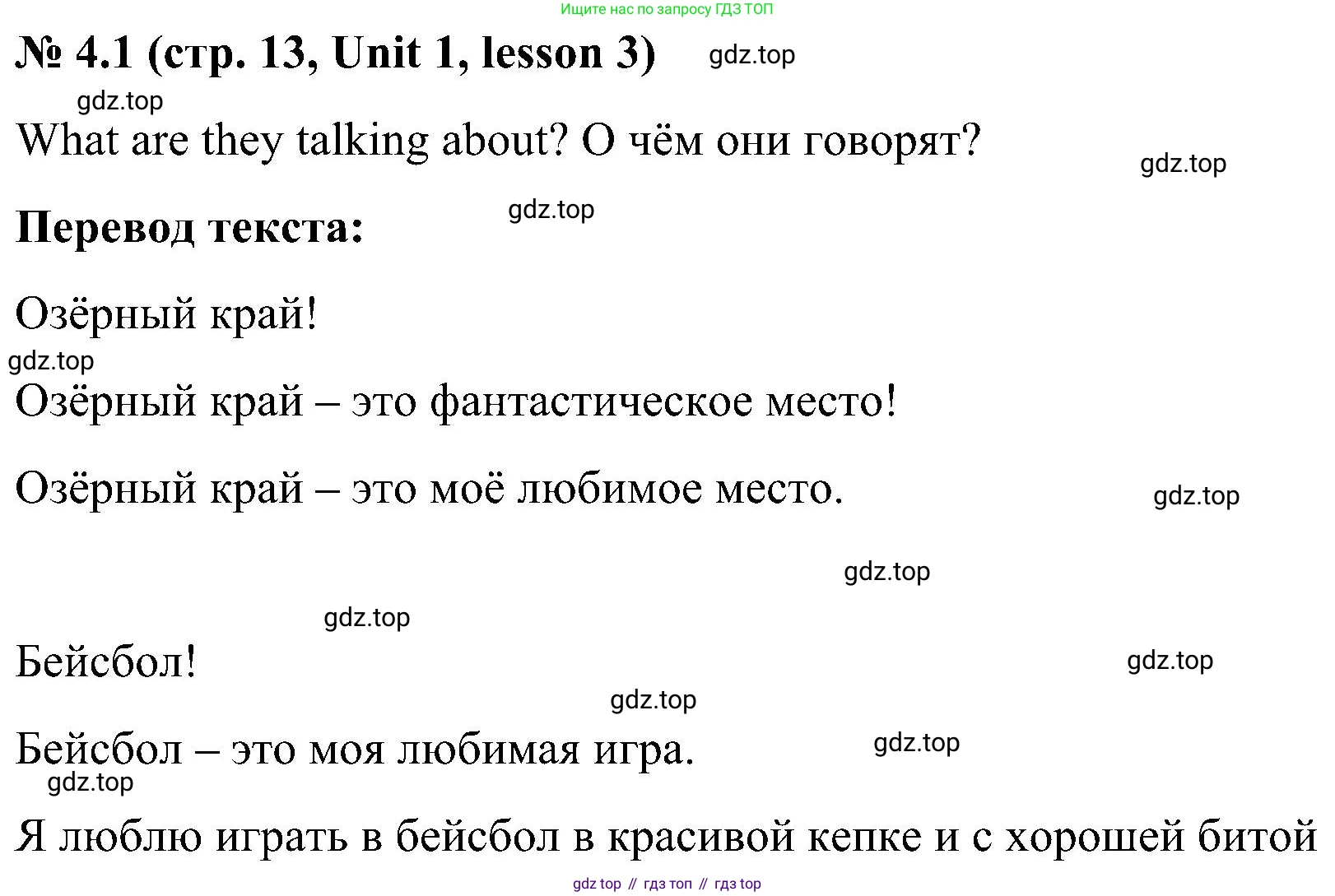 ГДЗ Английский язык (english), 3 класс Учебник, авторы: Кузовлев Владимир Петрович (Kuzovlev Vladimir), Лапа Наталья Михайловна, Костина Ирина Павловна, Кузнецова Елена Вячеславовна, издательство Просвещение, Москва, 2023, голубого цвета, Часть ( Part) 1, страница 13, номер 4, Решение