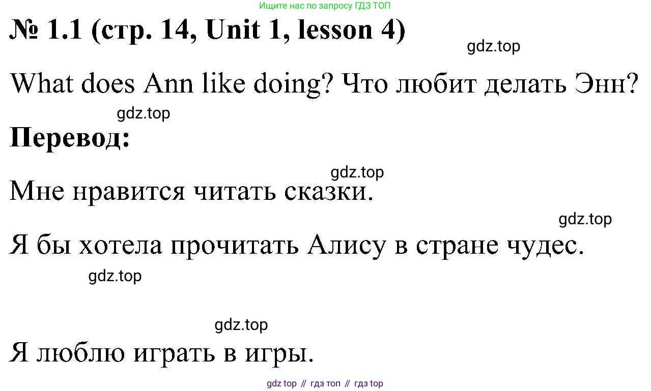 ГДЗ Английский язык (english), 3 класс Учебник, авторы: Кузовлев Владимир Петрович (Kuzovlev Vladimir), Лапа Наталья Михайловна, Костина Ирина Павловна, Кузнецова Елена Вячеславовна, издательство Просвещение, Москва, 2023, голубого цвета, Часть ( Part) 1, страница 14, номер 1, Решение