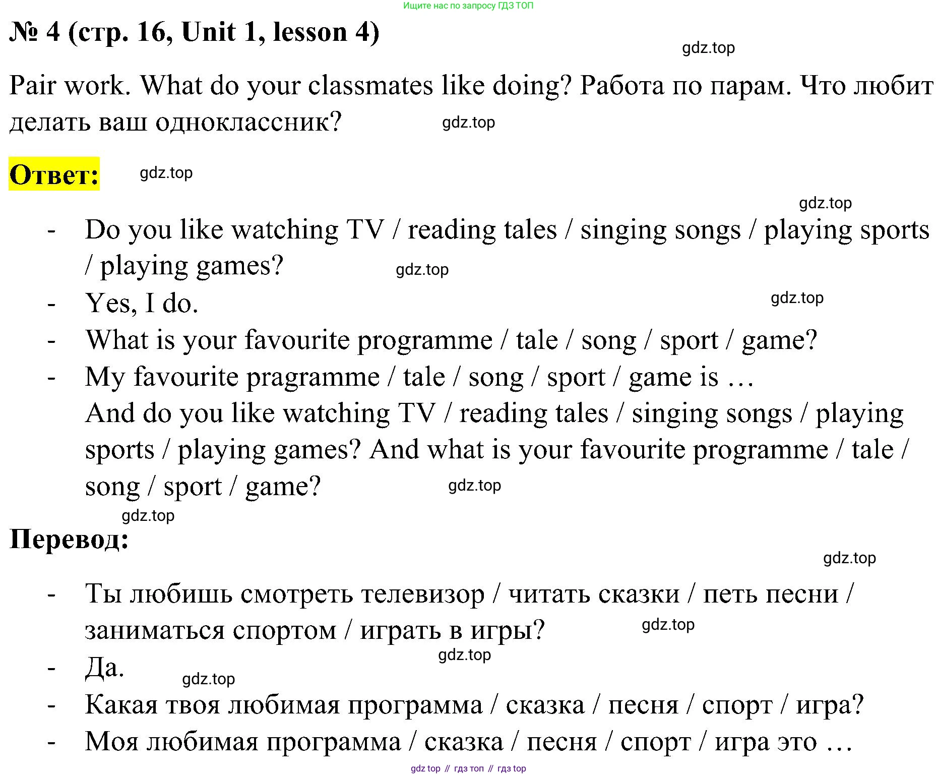 ГДЗ Английский язык (english), 3 класс Учебник, авторы: Кузовлев Владимир Петрович (Kuzovlev Vladimir), Лапа Наталья Михайловна, Костина Ирина Павловна, Кузнецова Елена Вячеславовна, издательство Просвещение, Москва, 2023, голубого цвета, Часть ( Part) 1, страница 16, номер 4, Решение
