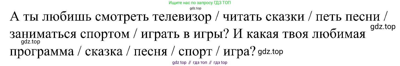 ГДЗ Английский язык (english), 3 класс Учебник, авторы: Кузовлев Владимир Петрович (Kuzovlev Vladimir), Лапа Наталья Михайловна, Костина Ирина Павловна, Кузнецова Елена Вячеславовна, издательство Просвещение, Москва, 2023, голубого цвета, Часть ( Part) 1, страница 16, номер 4, Решение (продолжение 2)