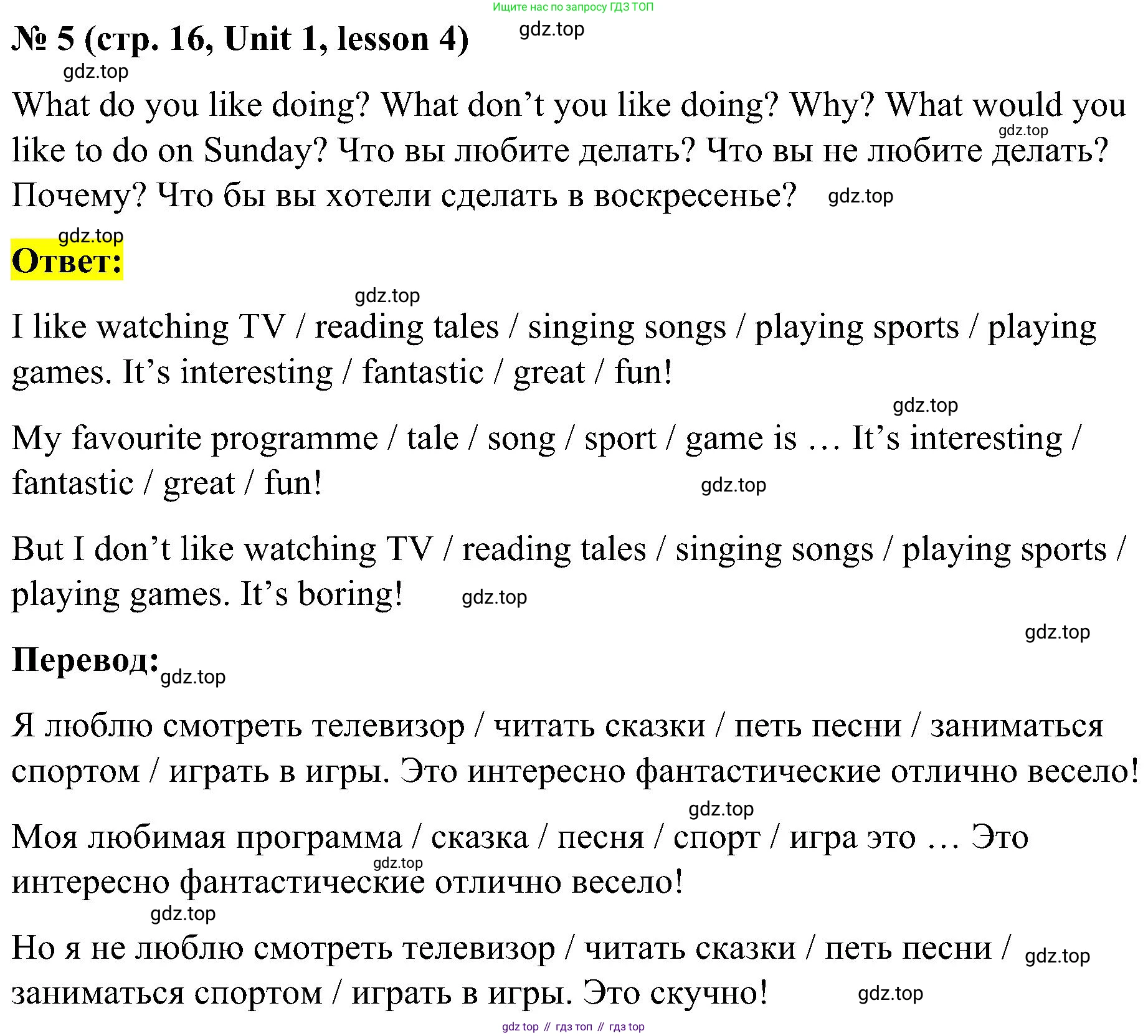 ГДЗ Английский язык (english), 3 класс Учебник, авторы: Кузовлев Владимир Петрович (Kuzovlev Vladimir), Лапа Наталья Михайловна, Костина Ирина Павловна, Кузнецова Елена Вячеславовна, издательство Просвещение, Москва, 2023, голубого цвета, Часть ( Part) 1, страница 16, номер 5, Решение
