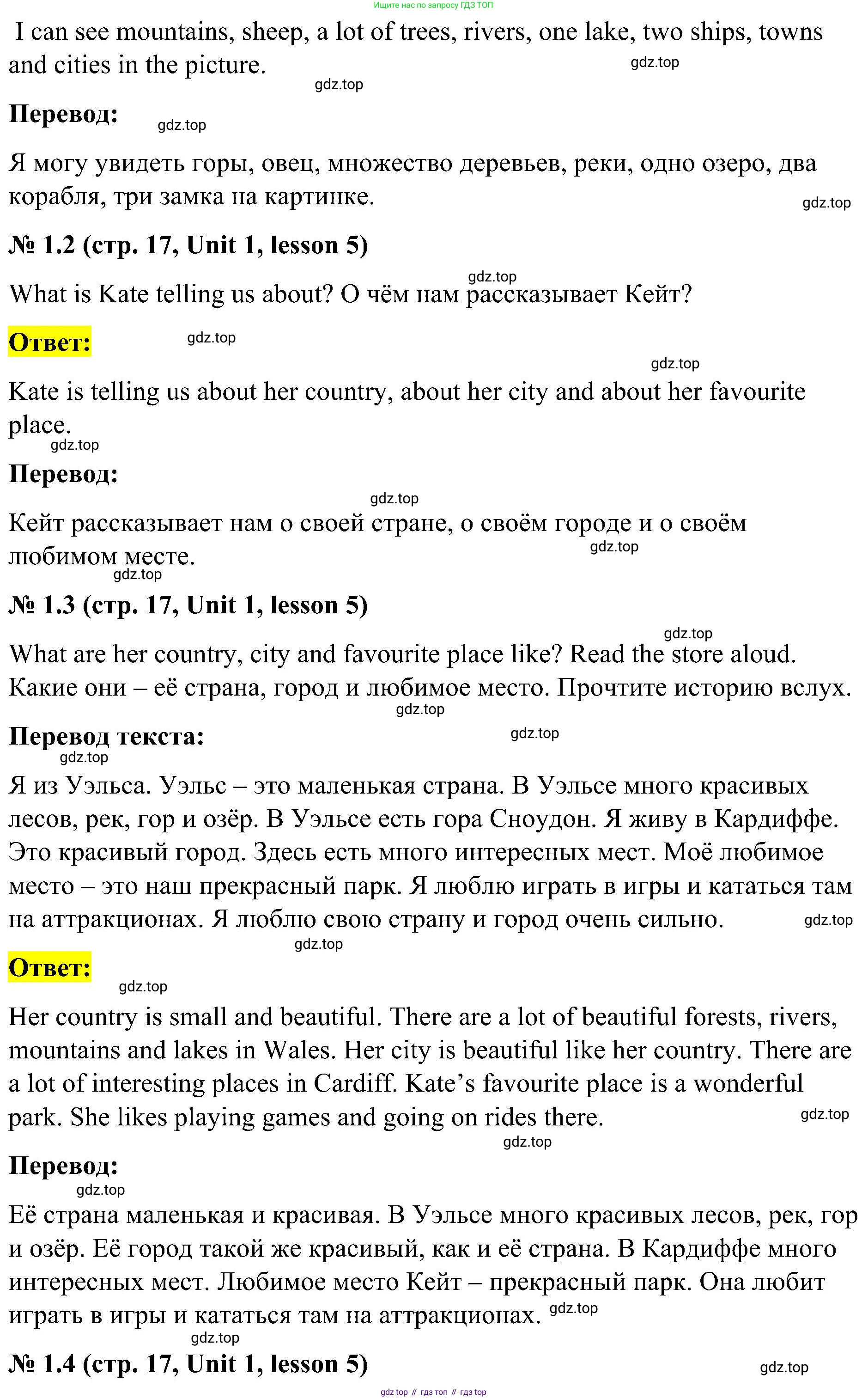 ГДЗ Английский язык (english), 3 класс Учебник, авторы: Кузовлев Владимир Петрович (Kuzovlev Vladimir), Лапа Наталья Михайловна, Костина Ирина Павловна, Кузнецова Елена Вячеславовна, издательство Просвещение, Москва, 2023, голубого цвета, Часть ( Part) 1, страница 17, номер 1, Решение (продолжение 2)