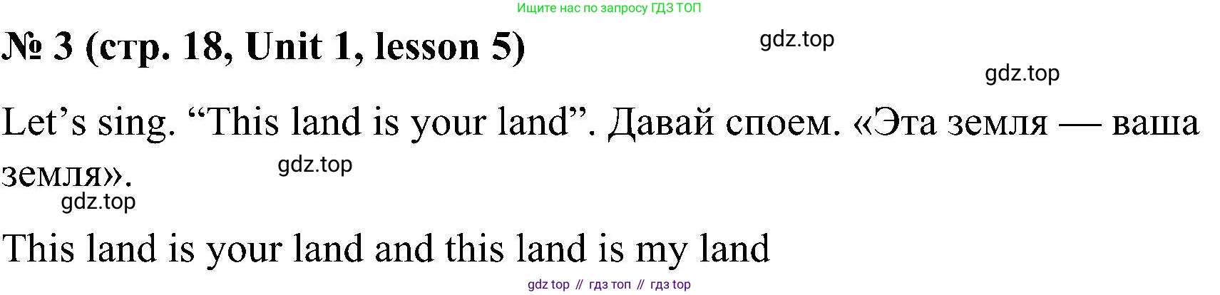 ГДЗ Английский язык (english), 3 класс Учебник, авторы: Кузовлев Владимир Петрович (Kuzovlev Vladimir), Лапа Наталья Михайловна, Костина Ирина Павловна, Кузнецова Елена Вячеславовна, издательство Просвещение, Москва, 2023, голубого цвета, Часть ( Part) 1, страница 18, номер 3, Решение