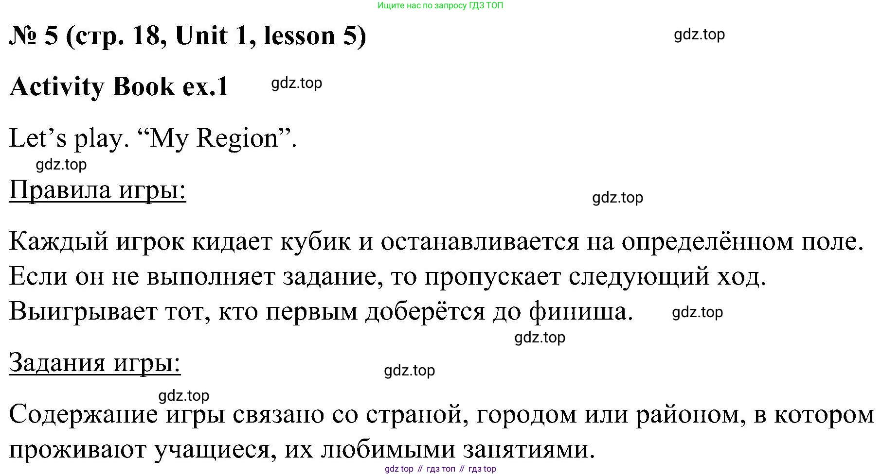 ГДЗ Английский язык (english), 3 класс Учебник, авторы: Кузовлев Владимир Петрович (Kuzovlev Vladimir), Лапа Наталья Михайловна, Костина Ирина Павловна, Кузнецова Елена Вячеславовна, издательство Просвещение, Москва, 2023, голубого цвета, Часть ( Part) 1, страница 18, номер 5, Решение