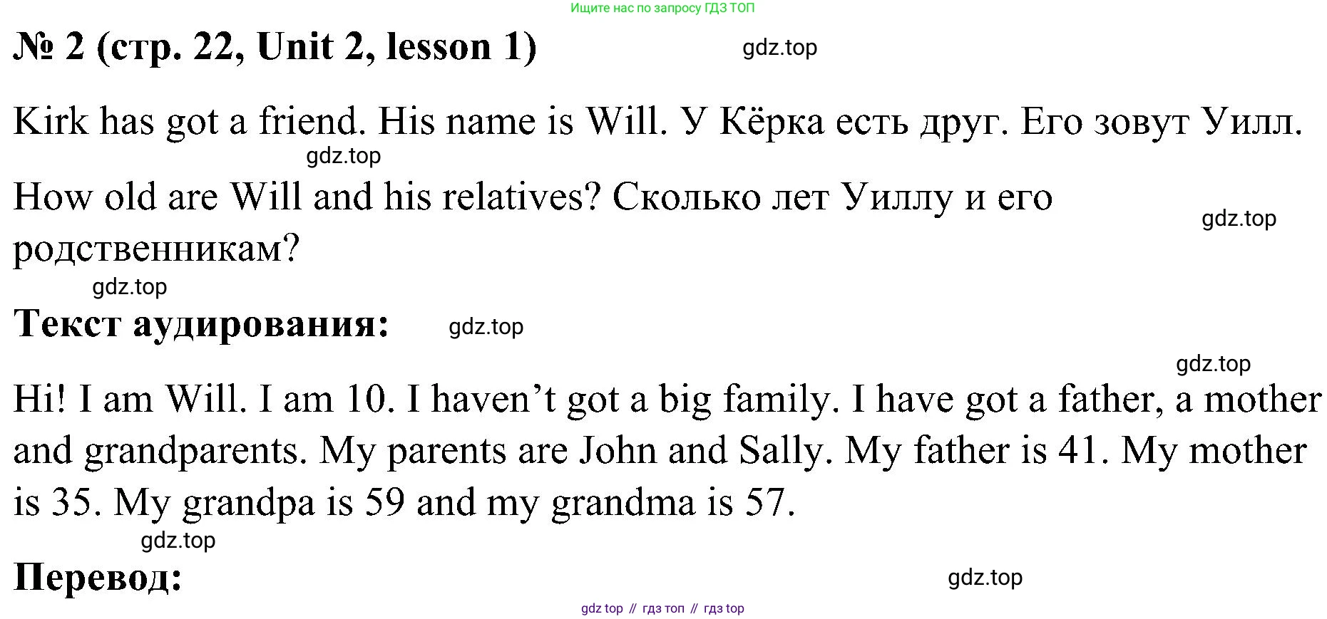 ГДЗ Английский язык (english), 3 класс Учебник, авторы: Кузовлев Владимир Петрович (Kuzovlev Vladimir), Лапа Наталья Михайловна, Костина Ирина Павловна, Кузнецова Елена Вячеславовна, издательство Просвещение, Москва, 2023, голубого цвета, Часть ( Part) 1, страница 22, номер 2, Решение