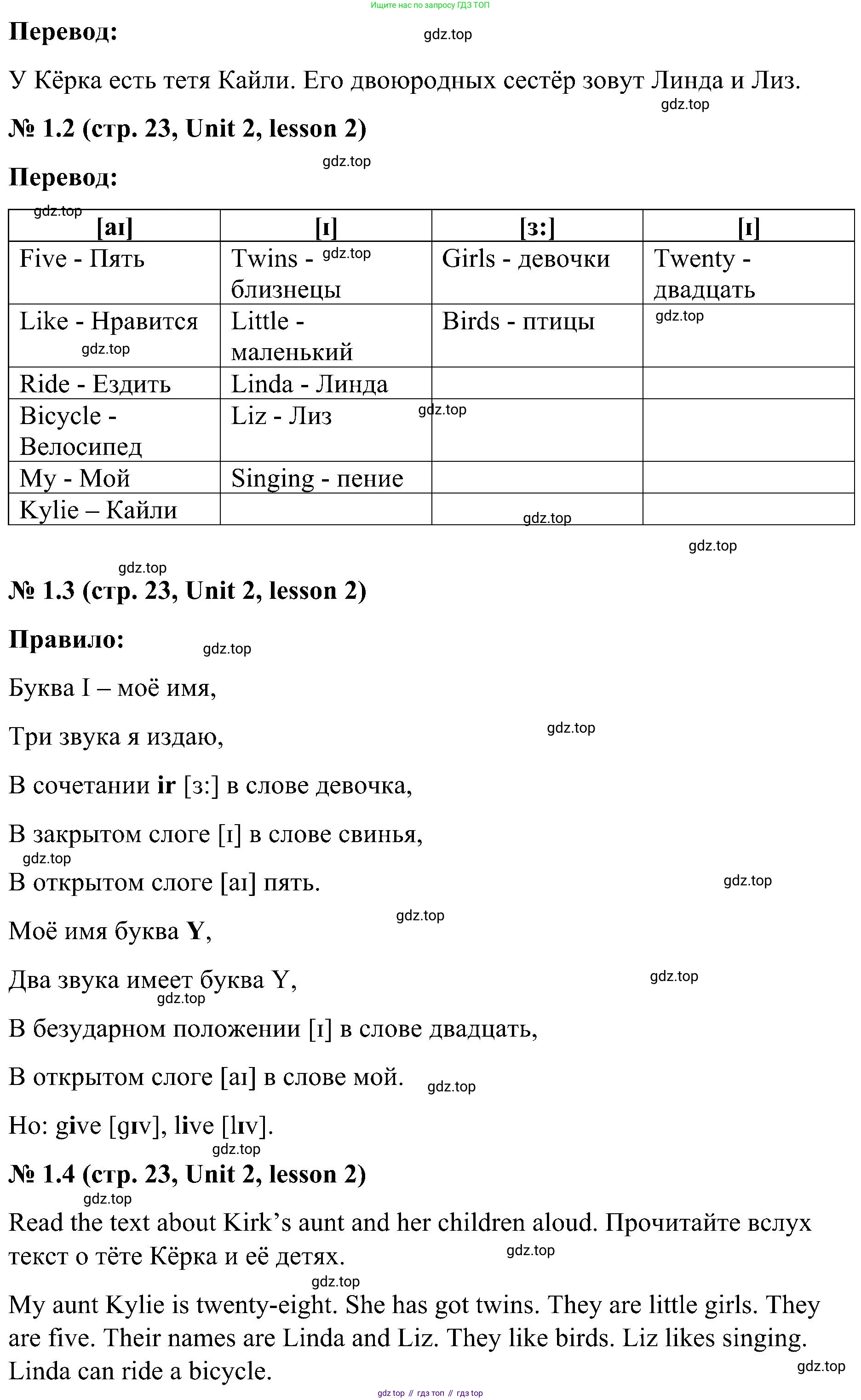 ГДЗ Английский язык (english), 3 класс Учебник, авторы: Кузовлев Владимир Петрович (Kuzovlev Vladimir), Лапа Наталья Михайловна, Костина Ирина Павловна, Кузнецова Елена Вячеславовна, издательство Просвещение, Москва, 2023, голубого цвета, Часть ( Part) 1, страница 23, номер 1, Решение (продолжение 2)