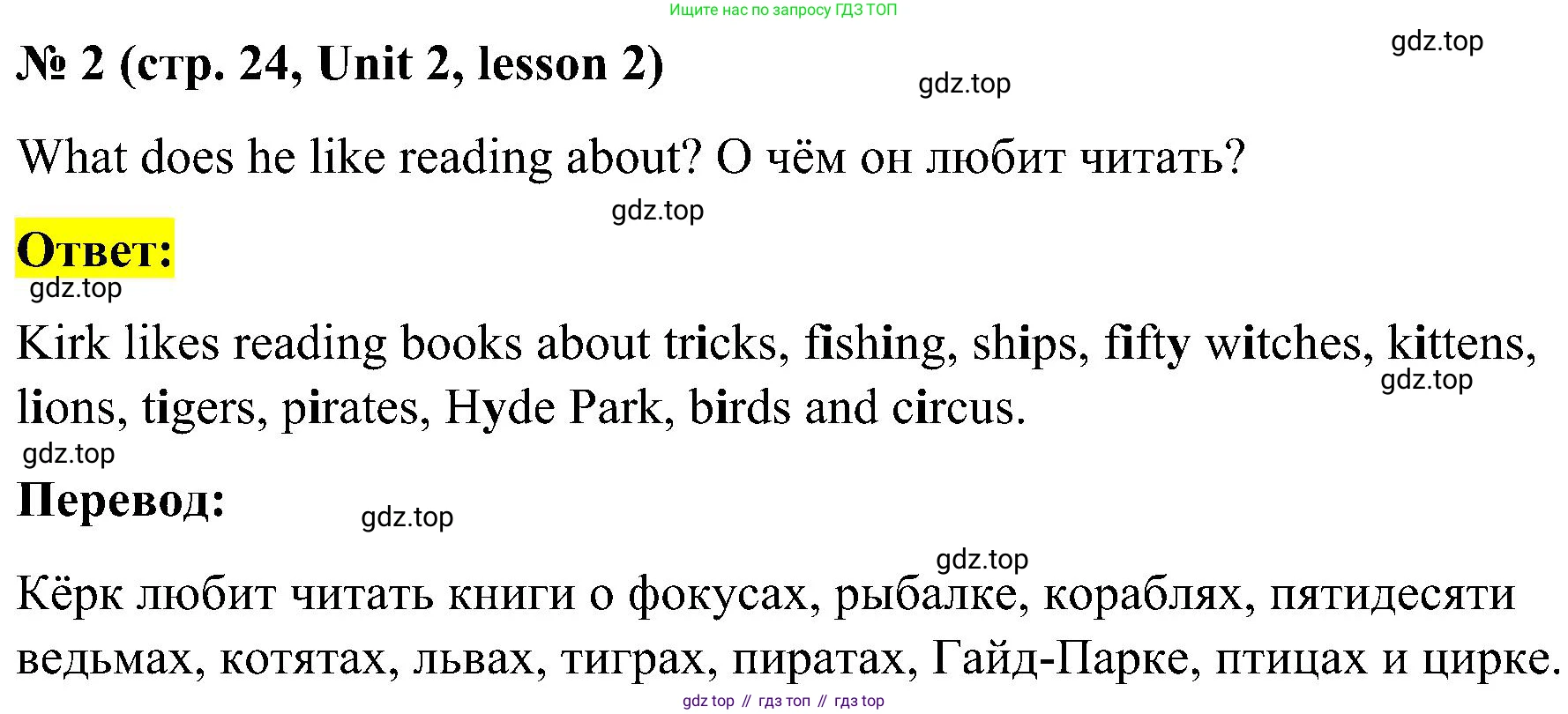 ГДЗ Английский язык (english), 3 класс Учебник, авторы: Кузовлев Владимир Петрович (Kuzovlev Vladimir), Лапа Наталья Михайловна, Костина Ирина Павловна, Кузнецова Елена Вячеславовна, издательство Просвещение, Москва, 2023, голубого цвета, Часть ( Part) 1, страница 24, номер 2, Решение