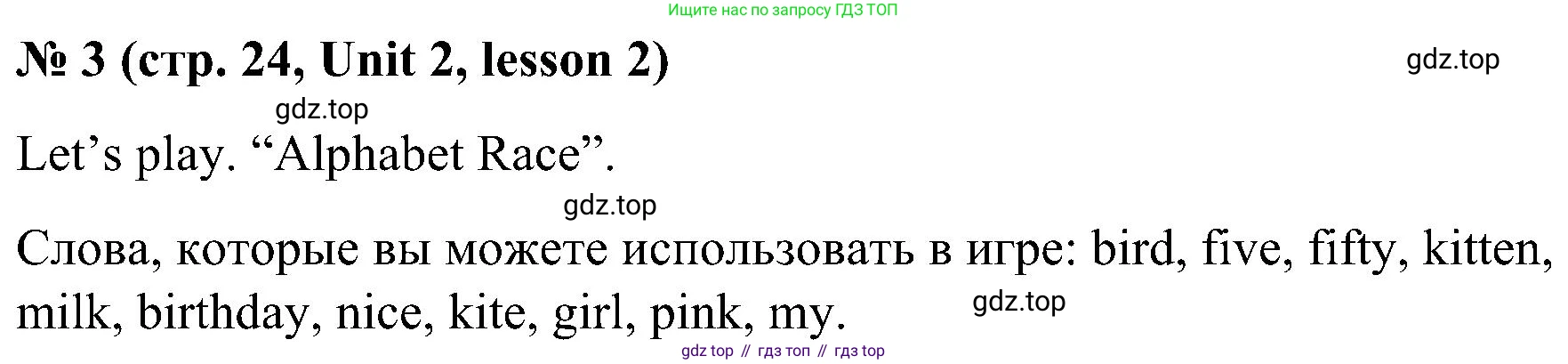 ГДЗ Английский язык (english), 3 класс Учебник, авторы: Кузовлев Владимир Петрович (Kuzovlev Vladimir), Лапа Наталья Михайловна, Костина Ирина Павловна, Кузнецова Елена Вячеславовна, издательство Просвещение, Москва, 2023, голубого цвета, Часть ( Part) 1, страница 24, номер 3, Решение