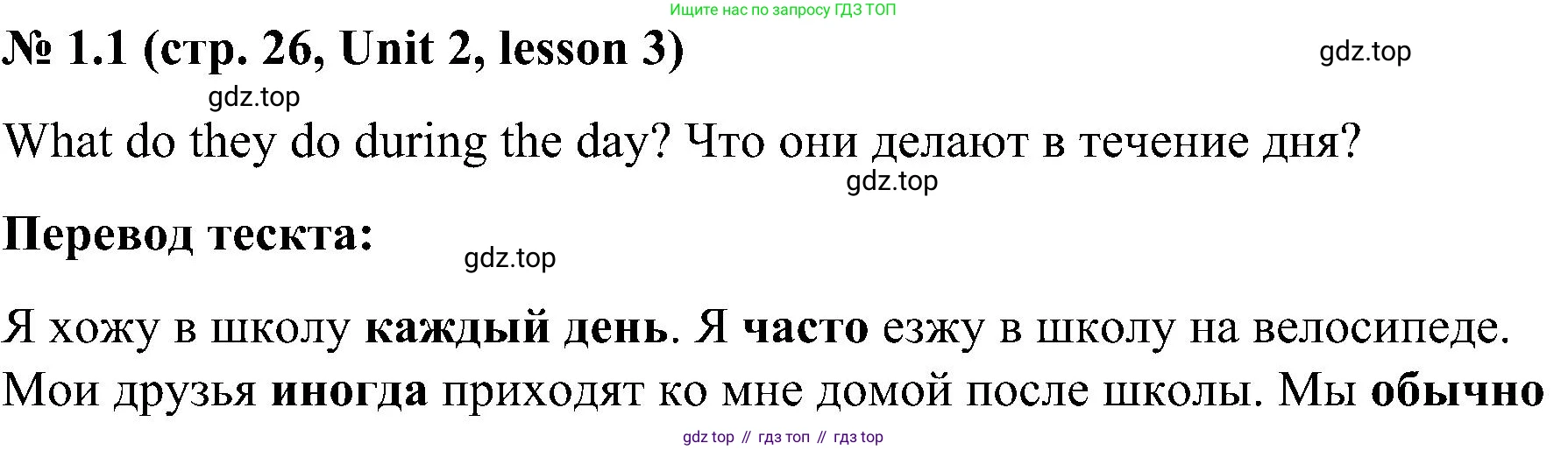 ГДЗ Английский язык (english), 3 класс Учебник, авторы: Кузовлев Владимир Петрович (Kuzovlev Vladimir), Лапа Наталья Михайловна, Костина Ирина Павловна, Кузнецова Елена Вячеславовна, издательство Просвещение, Москва, 2023, голубого цвета, Часть ( Part) 1, страница 26, номер 1, Решение