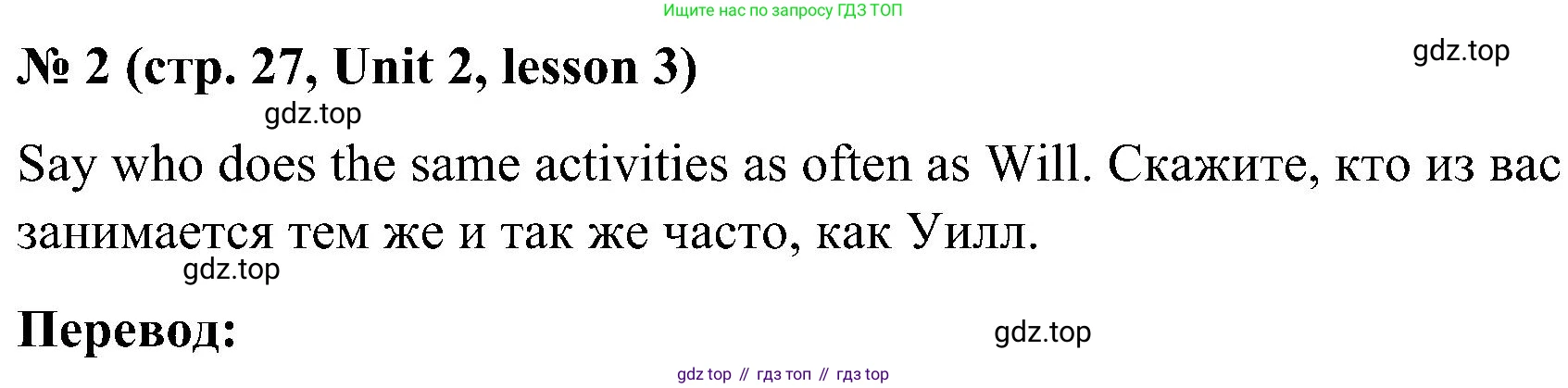 ГДЗ Английский язык (english), 3 класс Учебник, авторы: Кузовлев Владимир Петрович (Kuzovlev Vladimir), Лапа Наталья Михайловна, Костина Ирина Павловна, Кузнецова Елена Вячеславовна, издательство Просвещение, Москва, 2023, голубого цвета, Часть ( Part) 1, страница 27, номер 2, Решение
