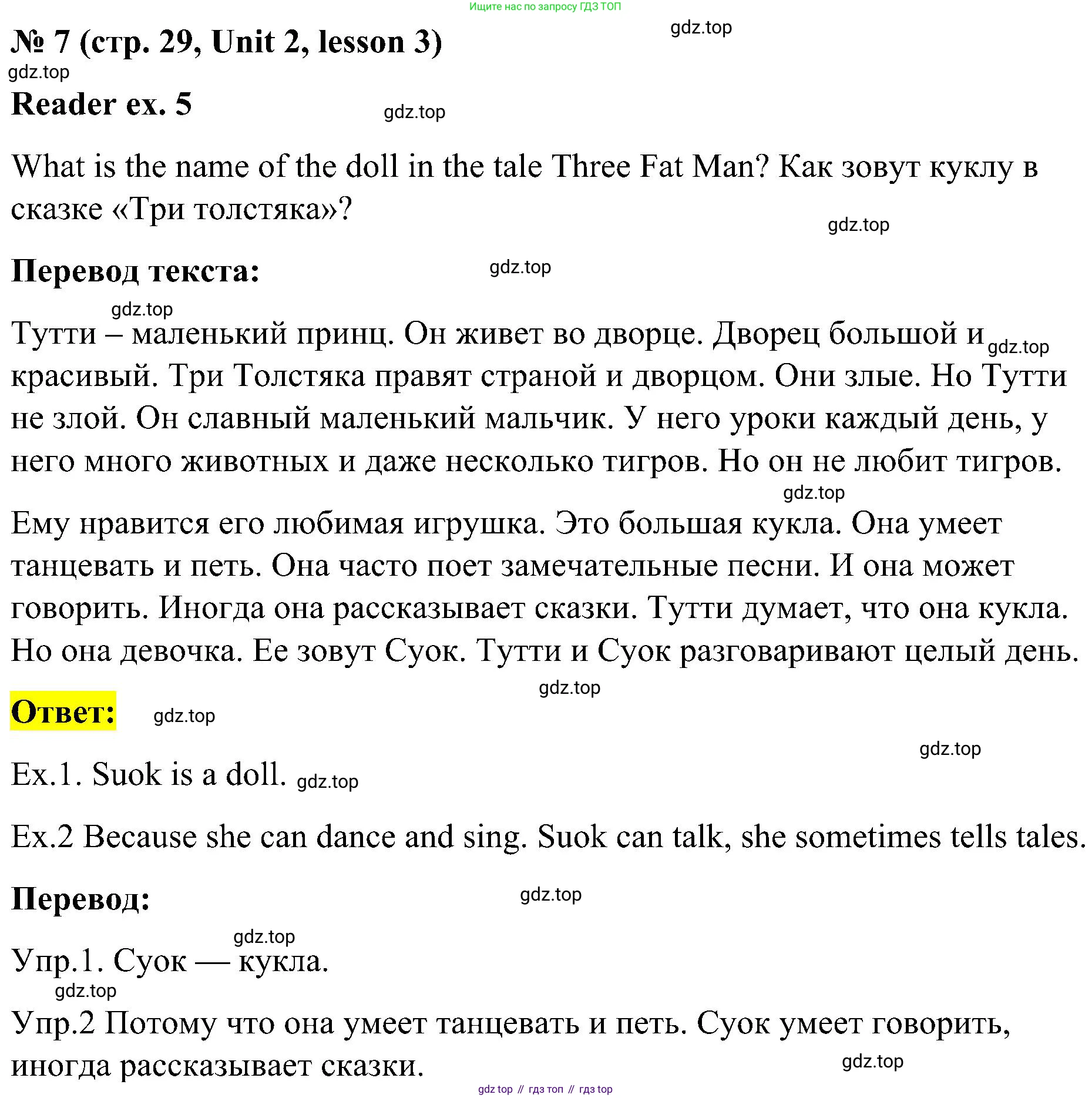 ГДЗ Английский язык (english), 3 класс Учебник, авторы: Кузовлев Владимир Петрович (Kuzovlev Vladimir), Лапа Наталья Михайловна, Костина Ирина Павловна, Кузнецова Елена Вячеславовна, издательство Просвещение, Москва, 2023, голубого цвета, Часть ( Part) 1, страница 29, номер 7, Решение