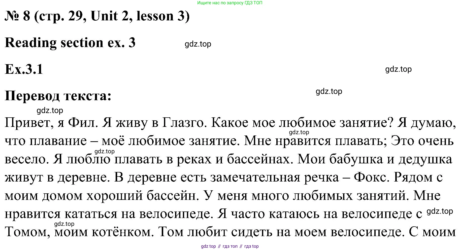 ГДЗ Английский язык (english), 3 класс Учебник, авторы: Кузовлев Владимир Петрович (Kuzovlev Vladimir), Лапа Наталья Михайловна, Костина Ирина Павловна, Кузнецова Елена Вячеславовна, издательство Просвещение, Москва, 2023, голубого цвета, Часть ( Part) 1, страница 29, номер 8, Решение