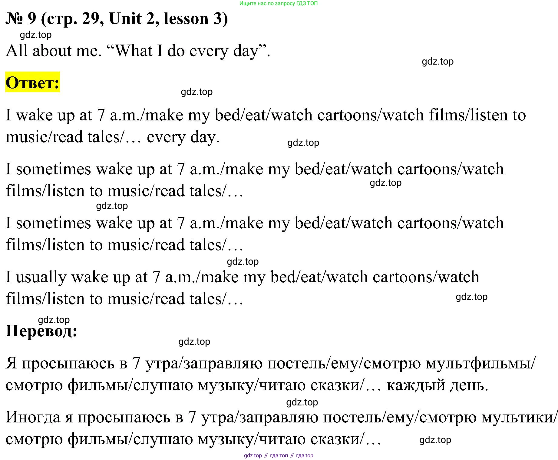 ГДЗ Английский язык (english), 3 класс Учебник, авторы: Кузовлев Владимир Петрович (Kuzovlev Vladimir), Лапа Наталья Михайловна, Костина Ирина Павловна, Кузнецова Елена Вячеславовна, издательство Просвещение, Москва, 2023, голубого цвета, Часть ( Part) 1, страница 29, номер 9, Решение