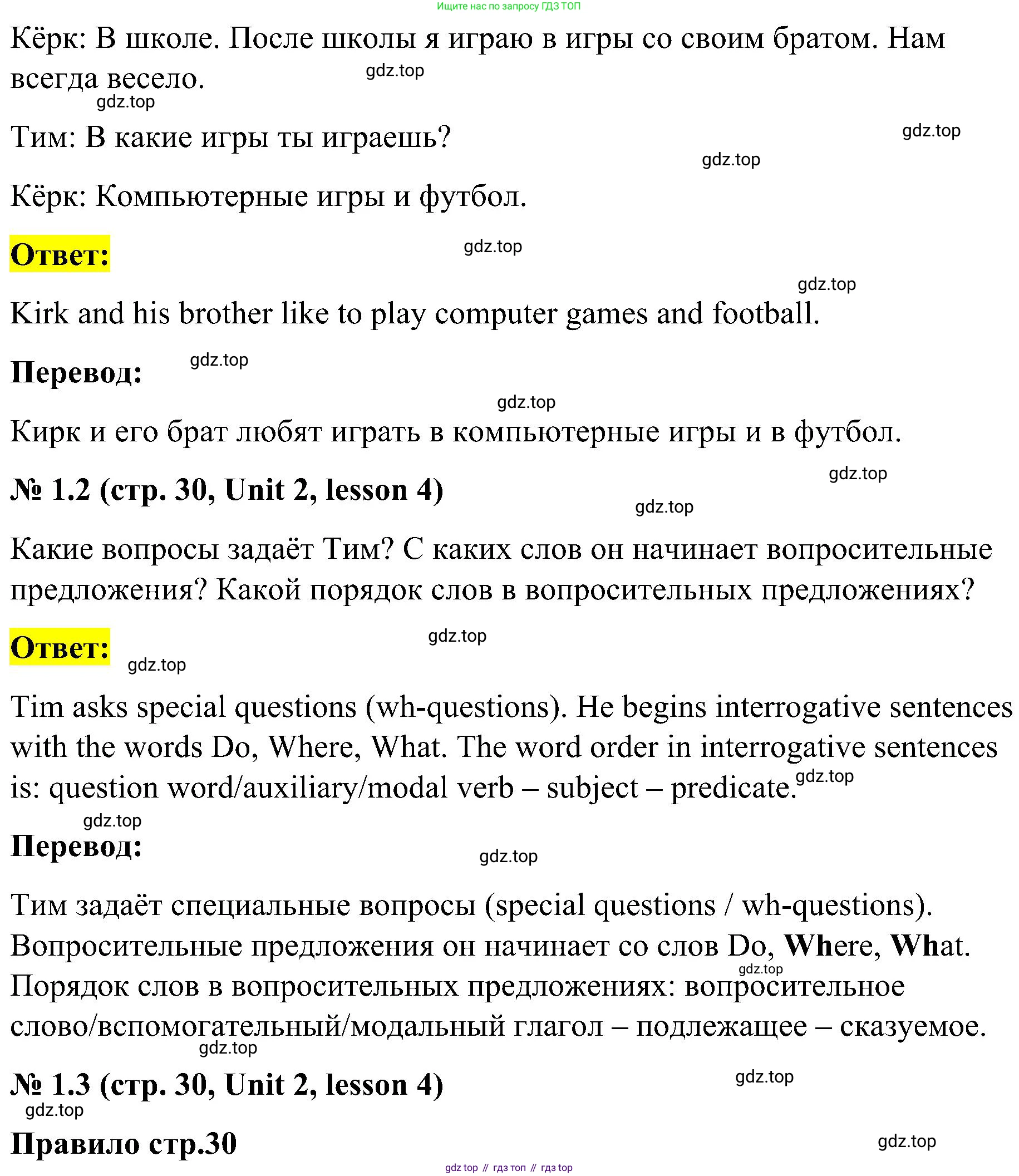 ГДЗ Английский язык (english), 3 класс Учебник, авторы: Кузовлев Владимир Петрович (Kuzovlev Vladimir), Лапа Наталья Михайловна, Костина Ирина Павловна, Кузнецова Елена Вячеславовна, издательство Просвещение, Москва, 2023, голубого цвета, Часть ( Part) 1, страница 30, номер 1, Решение (продолжение 2)