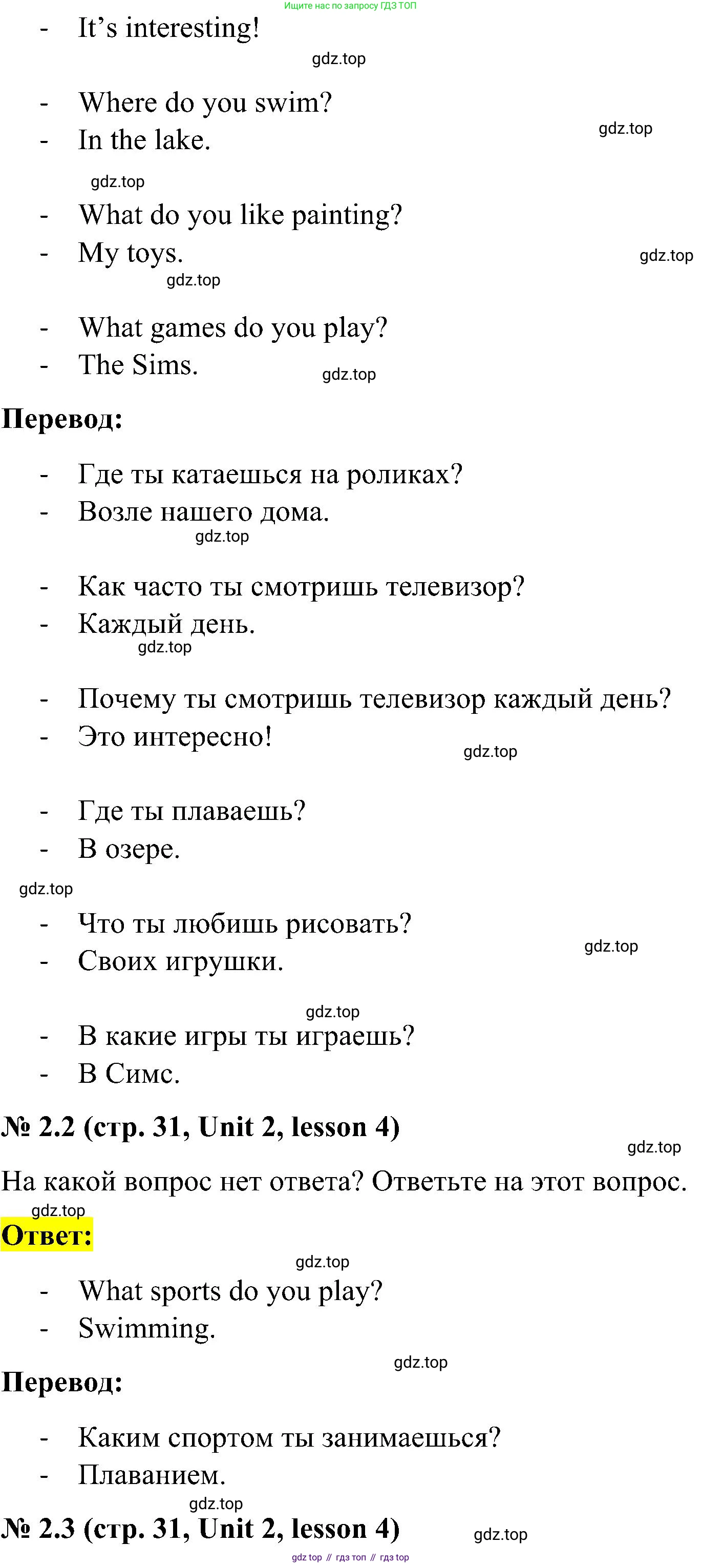 ГДЗ Английский язык (english), 3 класс Учебник, авторы: Кузовлев Владимир Петрович (Kuzovlev Vladimir), Лапа Наталья Михайловна, Костина Ирина Павловна, Кузнецова Елена Вячеславовна, издательство Просвещение, Москва, 2023, голубого цвета, Часть ( Part) 1, страница 31, номер 2, Решение (продолжение 2)