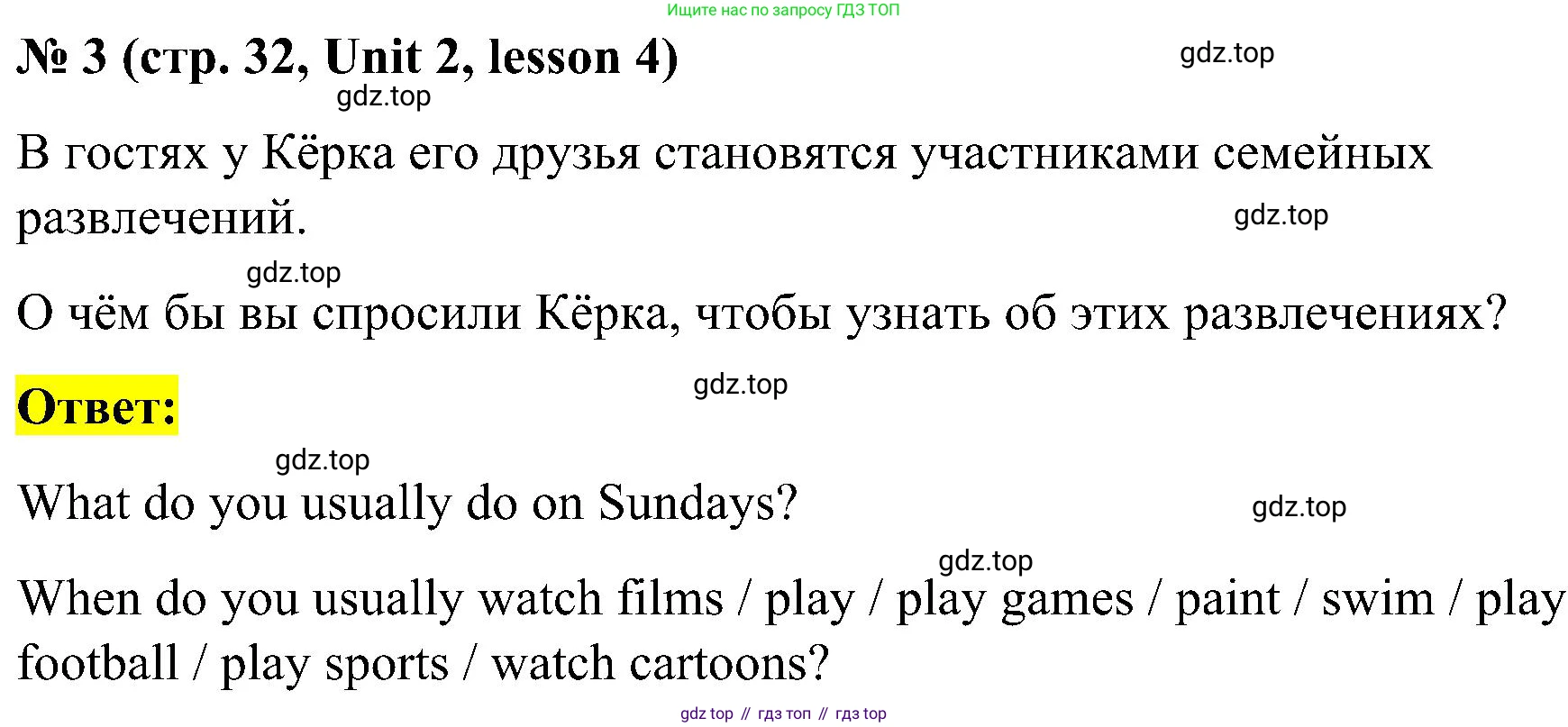 ГДЗ Английский язык (english), 3 класс Учебник, авторы: Кузовлев Владимир Петрович (Kuzovlev Vladimir), Лапа Наталья Михайловна, Костина Ирина Павловна, Кузнецова Елена Вячеславовна, издательство Просвещение, Москва, 2023, голубого цвета, Часть ( Part) 1, страница 32, номер 3, Решение