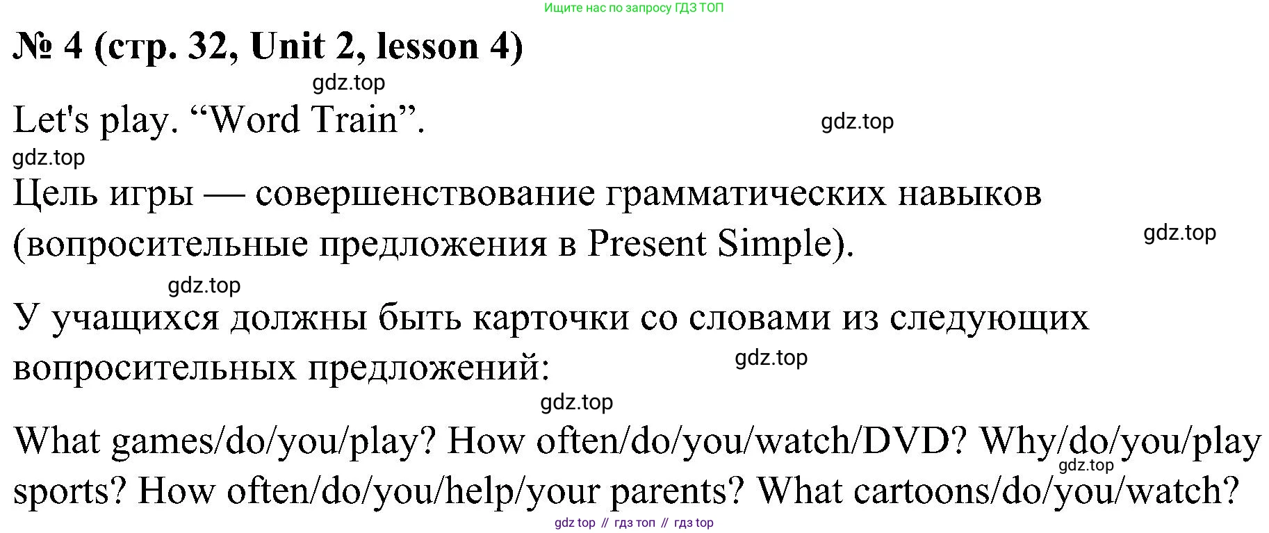 ГДЗ Английский язык (english), 3 класс Учебник, авторы: Кузовлев Владимир Петрович (Kuzovlev Vladimir), Лапа Наталья Михайловна, Костина Ирина Павловна, Кузнецова Елена Вячеславовна, издательство Просвещение, Москва, 2023, голубого цвета, Часть ( Part) 1, страница 32, номер 4, Решение