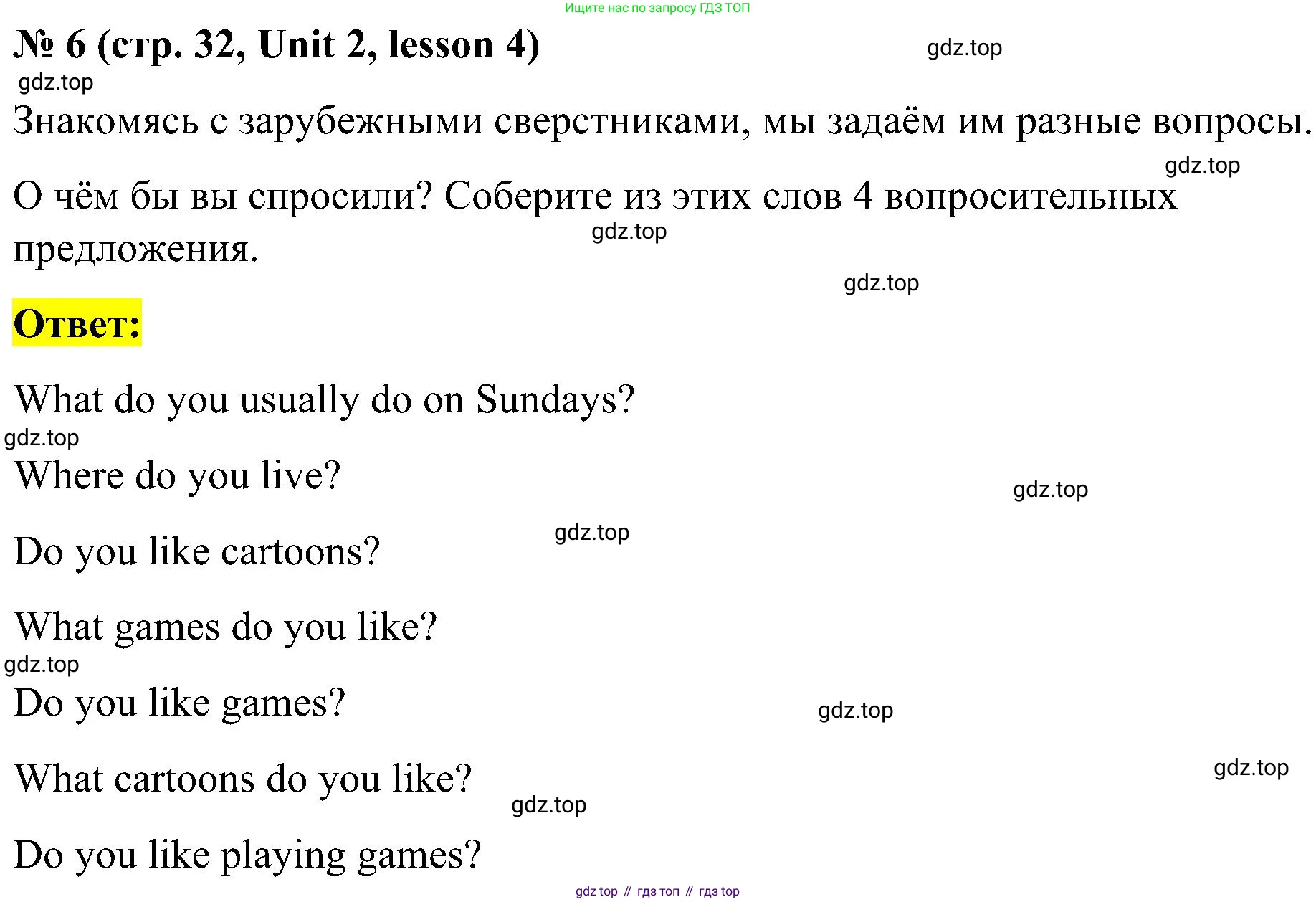 ГДЗ Английский язык (english), 3 класс Учебник, авторы: Кузовлев Владимир Петрович (Kuzovlev Vladimir), Лапа Наталья Михайловна, Костина Ирина Павловна, Кузнецова Елена Вячеславовна, издательство Просвещение, Москва, 2023, голубого цвета, Часть ( Part) 1, страница 32, номер 6, Решение