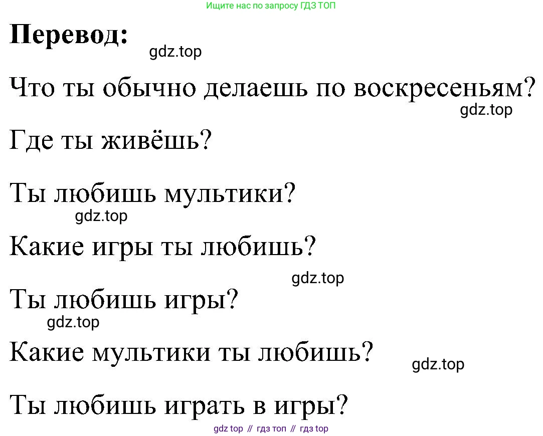 ГДЗ Английский язык (english), 3 класс Учебник, авторы: Кузовлев Владимир Петрович (Kuzovlev Vladimir), Лапа Наталья Михайловна, Костина Ирина Павловна, Кузнецова Елена Вячеславовна, издательство Просвещение, Москва, 2023, голубого цвета, Часть ( Part) 1, страница 32, номер 6, Решение (продолжение 2)