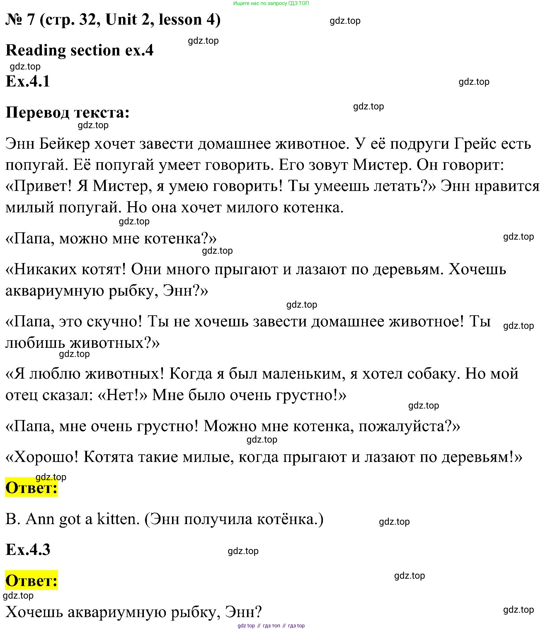 ГДЗ Английский язык (english), 3 класс Учебник, авторы: Кузовлев Владимир Петрович (Kuzovlev Vladimir), Лапа Наталья Михайловна, Костина Ирина Павловна, Кузнецова Елена Вячеславовна, издательство Просвещение, Москва, 2023, голубого цвета, Часть ( Part) 1, страница 32, номер 7, Решение