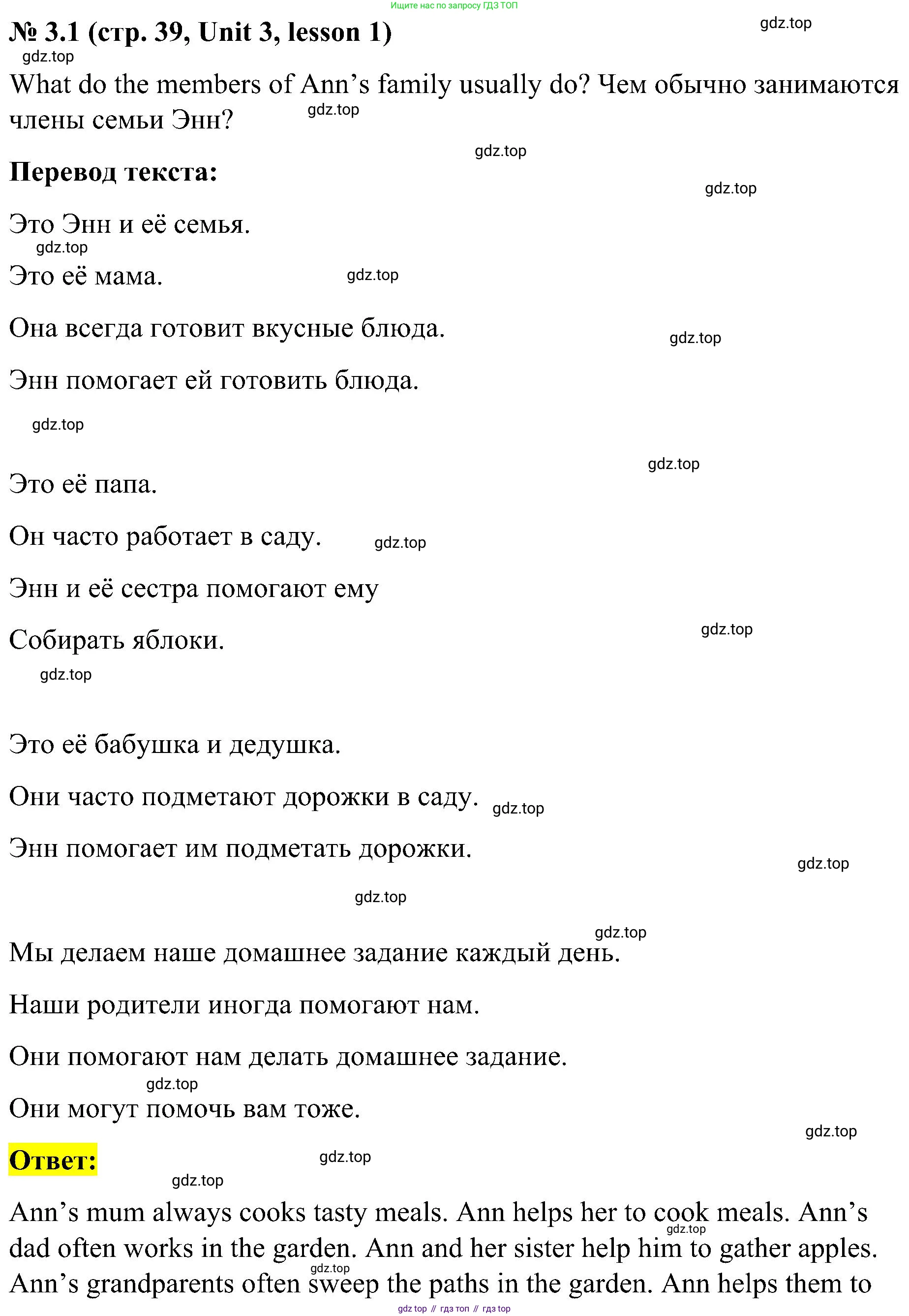 ГДЗ Английский язык (english), 3 класс Учебник, авторы: Кузовлев Владимир Петрович (Kuzovlev Vladimir), Лапа Наталья Михайловна, Костина Ирина Павловна, Кузнецова Елена Вячеславовна, издательство Просвещение, Москва, 2023, голубого цвета, Часть ( Part) 1, страница 39, номер 3, Решение