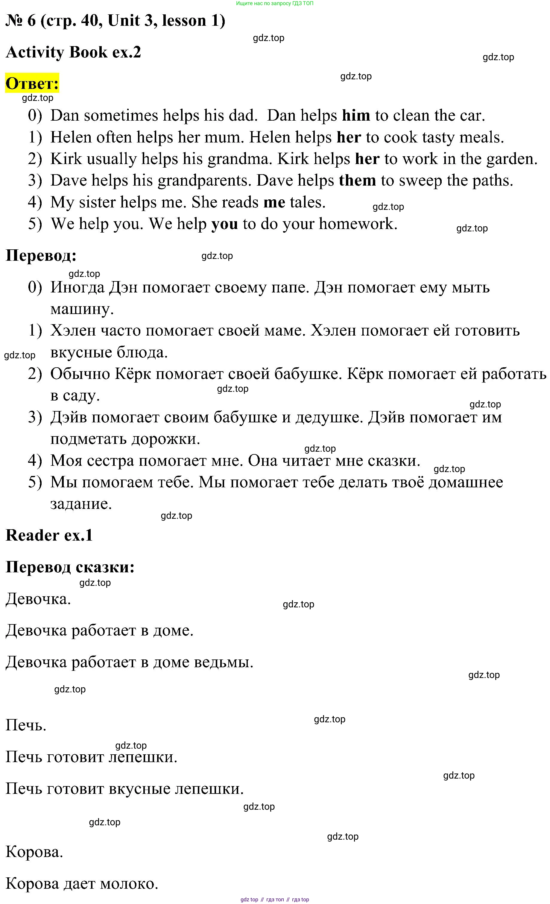 ГДЗ Английский язык (english), 3 класс Учебник, авторы: Кузовлев Владимир Петрович (Kuzovlev Vladimir), Лапа Наталья Михайловна, Костина Ирина Павловна, Кузнецова Елена Вячеславовна, издательство Просвещение, Москва, 2023, голубого цвета, Часть ( Part) 1, страница 40, номер 6, Решение