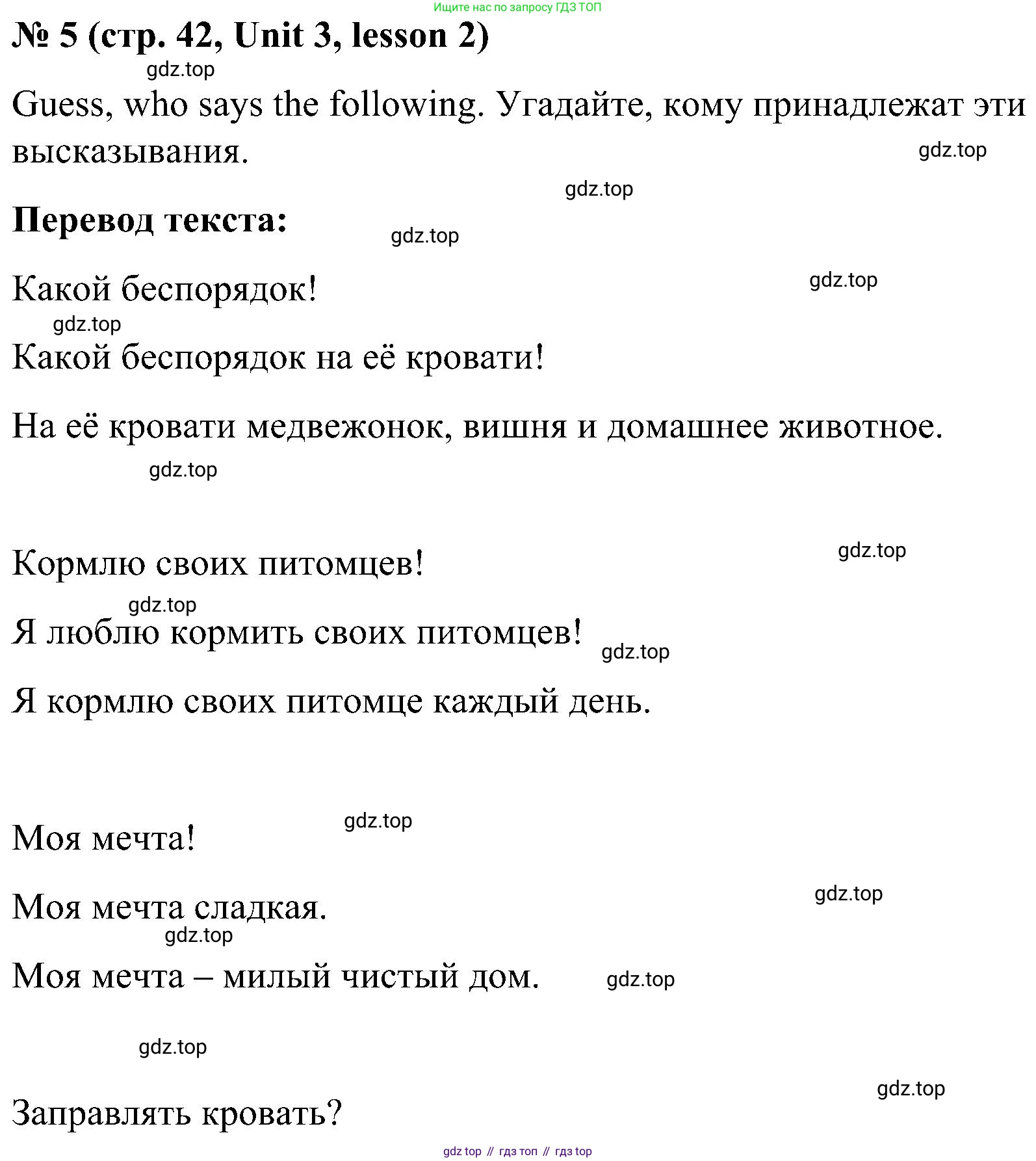 ГДЗ Английский язык (english), 3 класс Учебник, авторы: Кузовлев Владимир Петрович (Kuzovlev Vladimir), Лапа Наталья Михайловна, Костина Ирина Павловна, Кузнецова Елена Вячеславовна, издательство Просвещение, Москва, 2023, голубого цвета, Часть ( Part) 1, страница 42, номер 5, Решение