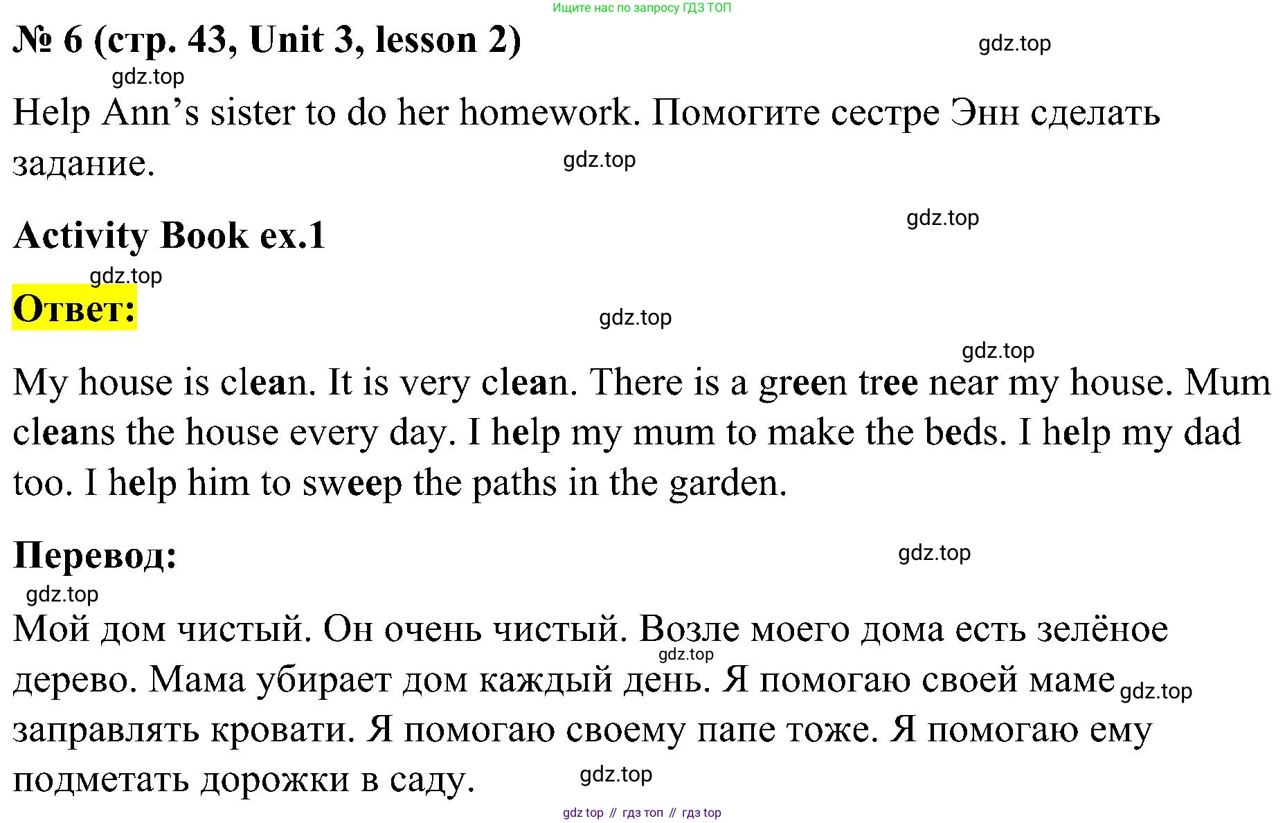 ГДЗ Английский язык (english), 3 класс Учебник, авторы: Кузовлев Владимир Петрович (Kuzovlev Vladimir), Лапа Наталья Михайловна, Костина Ирина Павловна, Кузнецова Елена Вячеславовна, издательство Просвещение, Москва, 2023, голубого цвета, Часть ( Part) 1, страница 43, номер 6, Решение