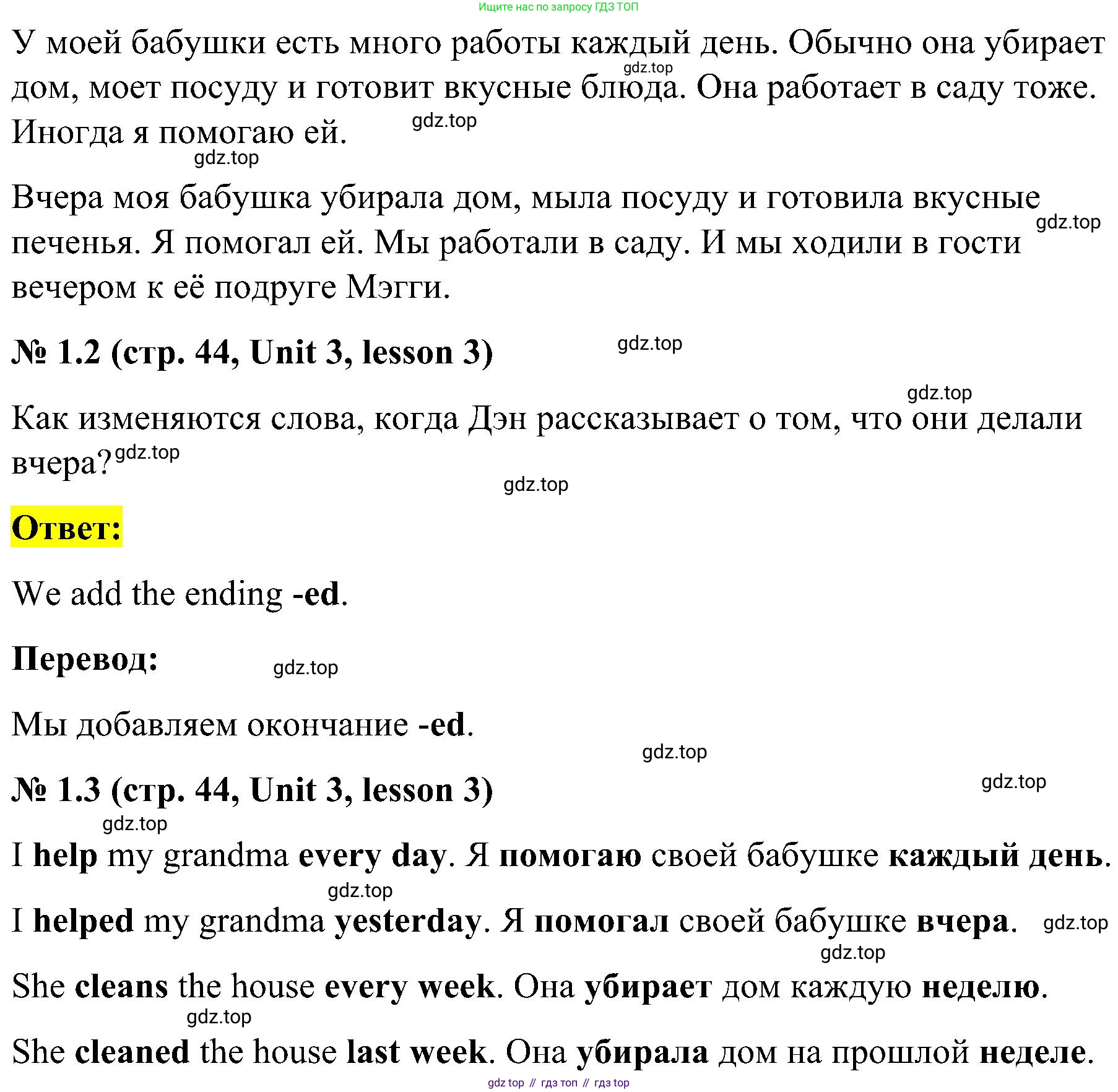 ГДЗ Английский язык (english), 3 класс Учебник, авторы: Кузовлев Владимир Петрович (Kuzovlev Vladimir), Лапа Наталья Михайловна, Костина Ирина Павловна, Кузнецова Елена Вячеславовна, издательство Просвещение, Москва, 2023, голубого цвета, Часть ( Part) 1, страница 44, номер 1, Решение (продолжение 2)