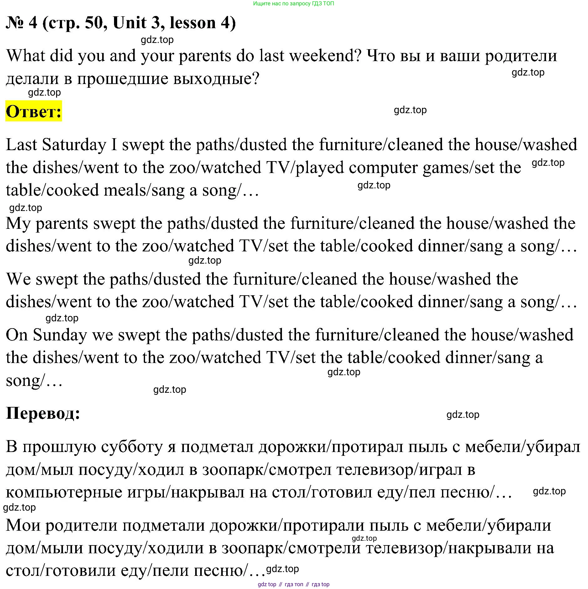 ГДЗ Английский язык (english), 3 класс Учебник, авторы: Кузовлев Владимир Петрович (Kuzovlev Vladimir), Лапа Наталья Михайловна, Костина Ирина Павловна, Кузнецова Елена Вячеславовна, издательство Просвещение, Москва, 2023, голубого цвета, Часть ( Part) 1, страница 50, номер 4, Решение